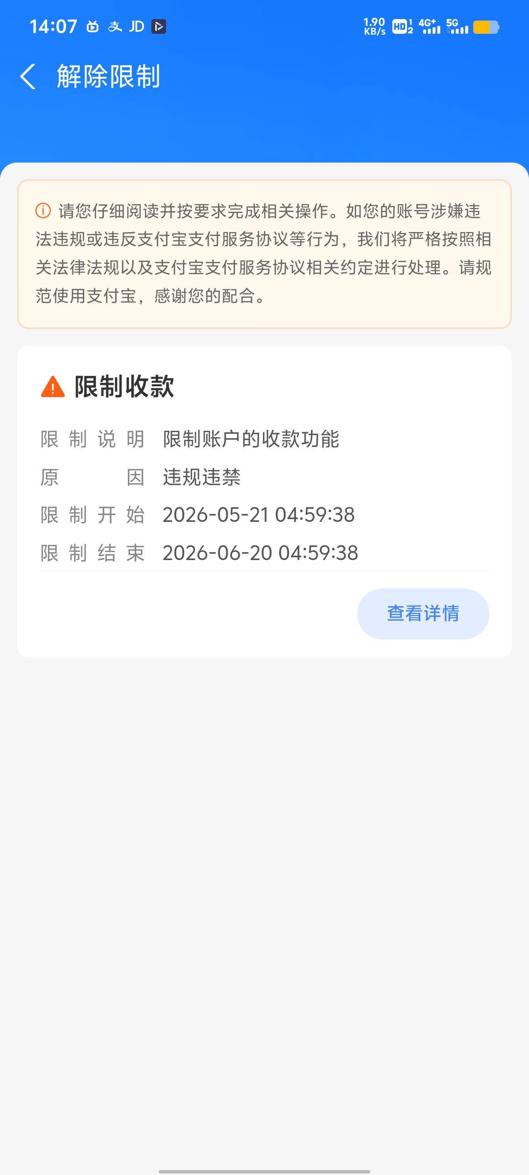 zfb限制收款了，发票还能到吗？

76 / 作者:烤机ggg / 