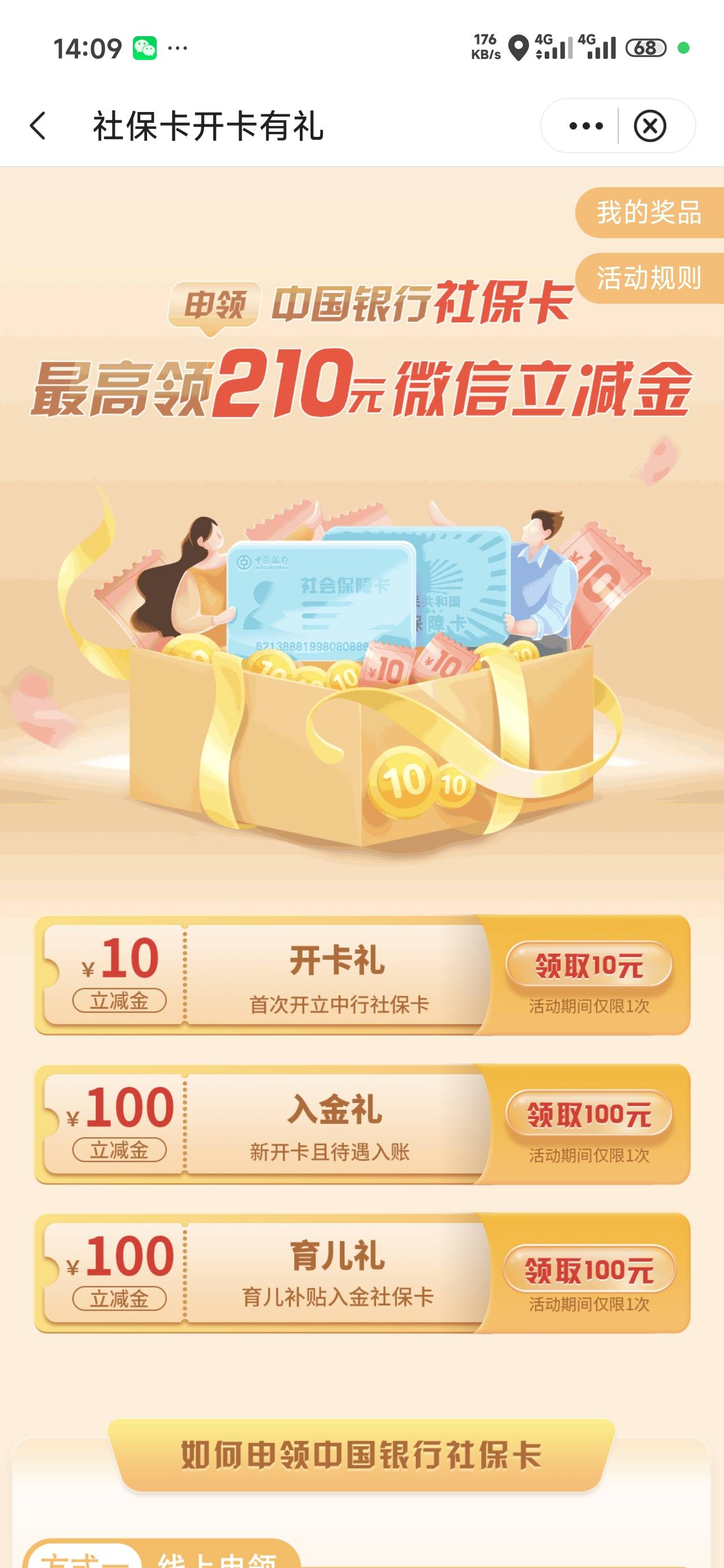 前两天办了中行社保卡，是不是过几天就可以领110。


19 / 作者:陈苦苦 / 