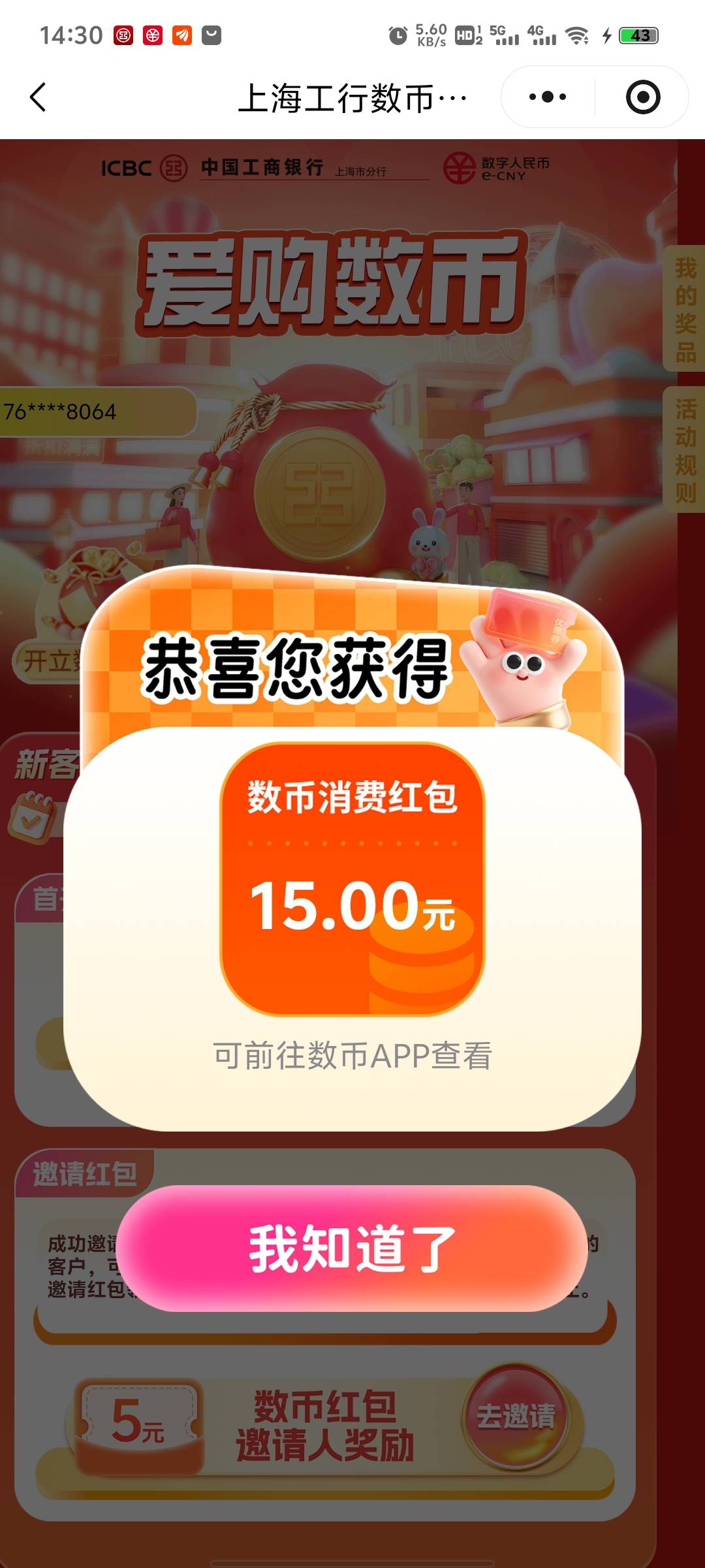 真有工行上海数币，50等着老哥们

12 / 作者:画画得贝贝 / 
