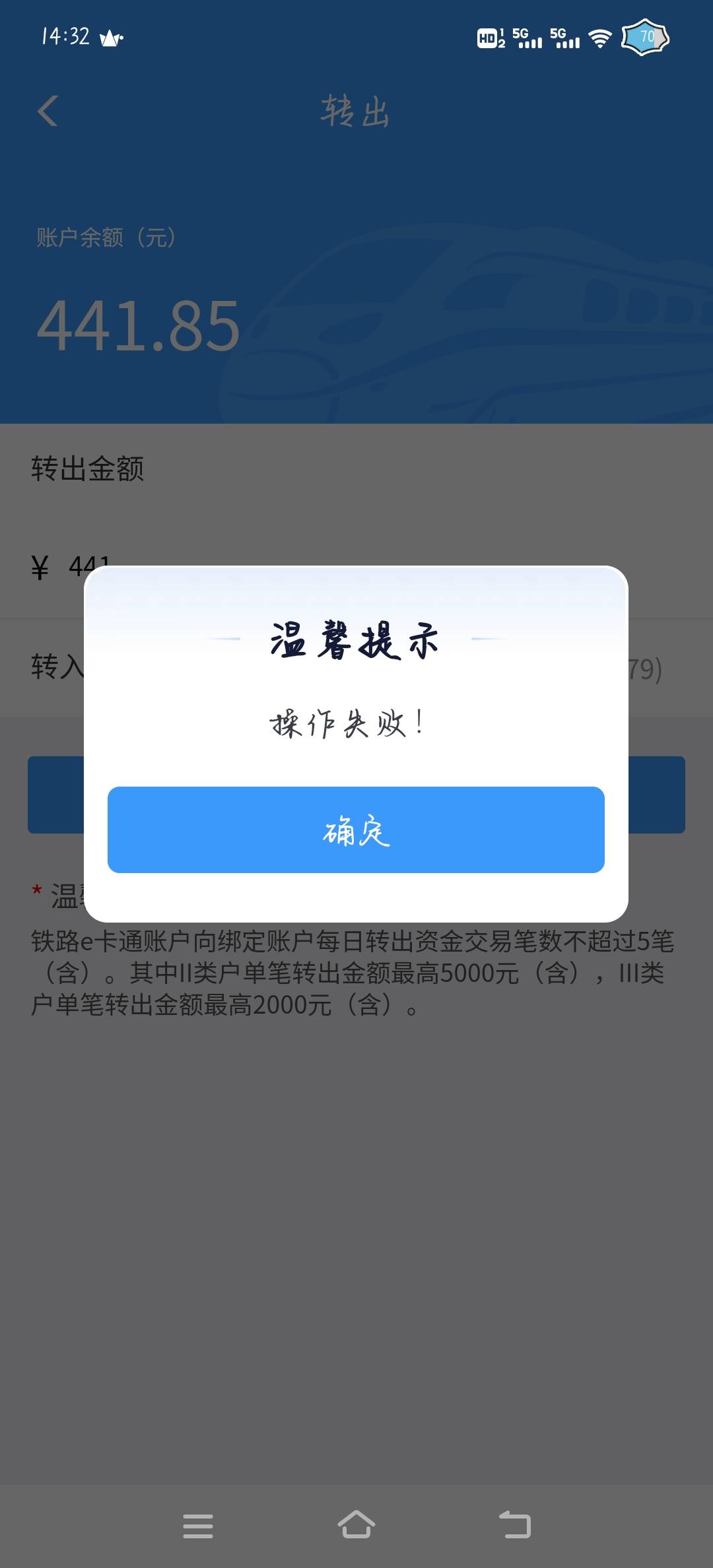 老哥们 铁路e卡通的钱转进去不能买票也转不出来是什么鬼 有遇到这种情况的老哥么

24 / 作者:橘子久久 / 