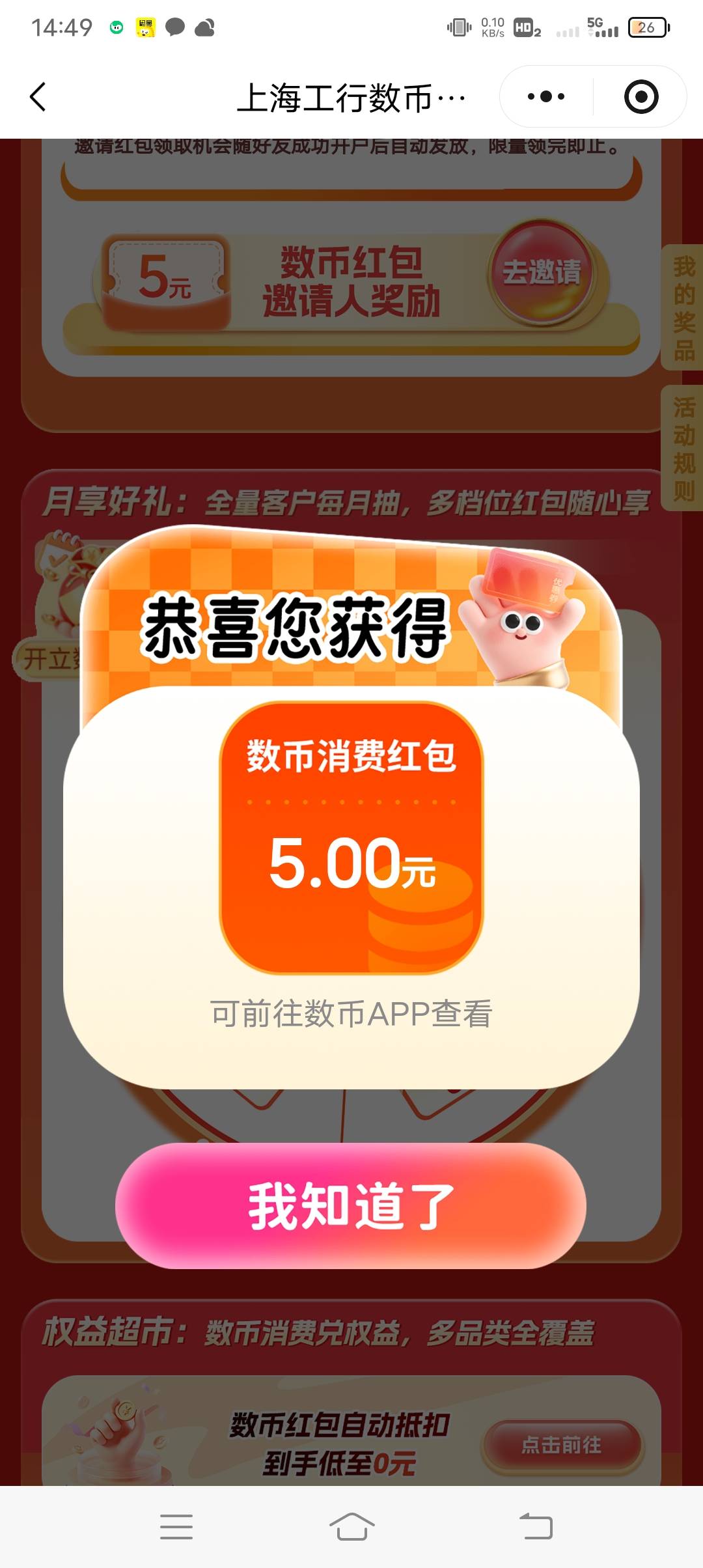 上海抽到5了，我记得去年找老哥帮他的特邀手机号，这次直接抽

23 / 作者:ρāSoη / 