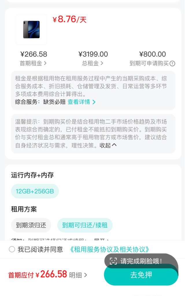 人人租这种有什么猫腻吗，到期买断800？联系店铺只能打电话

4 / 作者:太难了～— / 