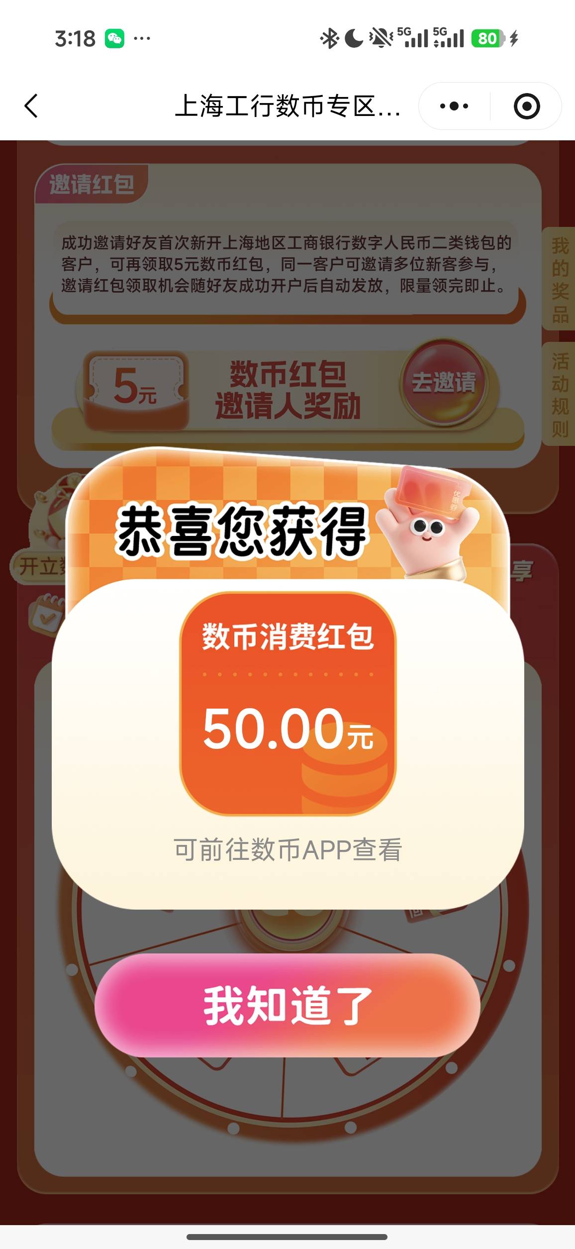 新活动：e生活plus小程序上海爱购数币月享好礼活动80 / 作者:ddddzz / 