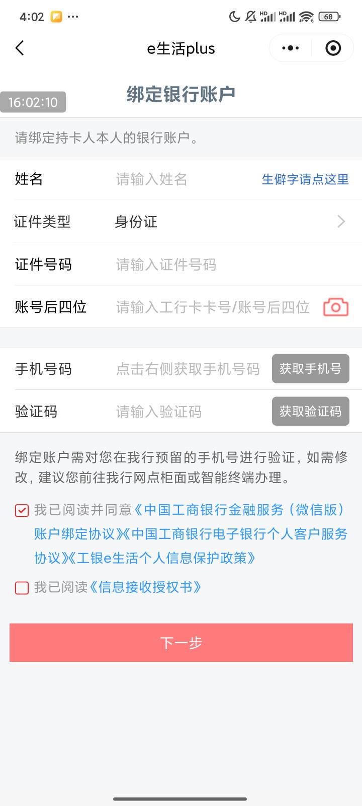 上海能不能帮抽，进不去活动让绑定卡，工行没预留

94 / 作者:不见萄 / 