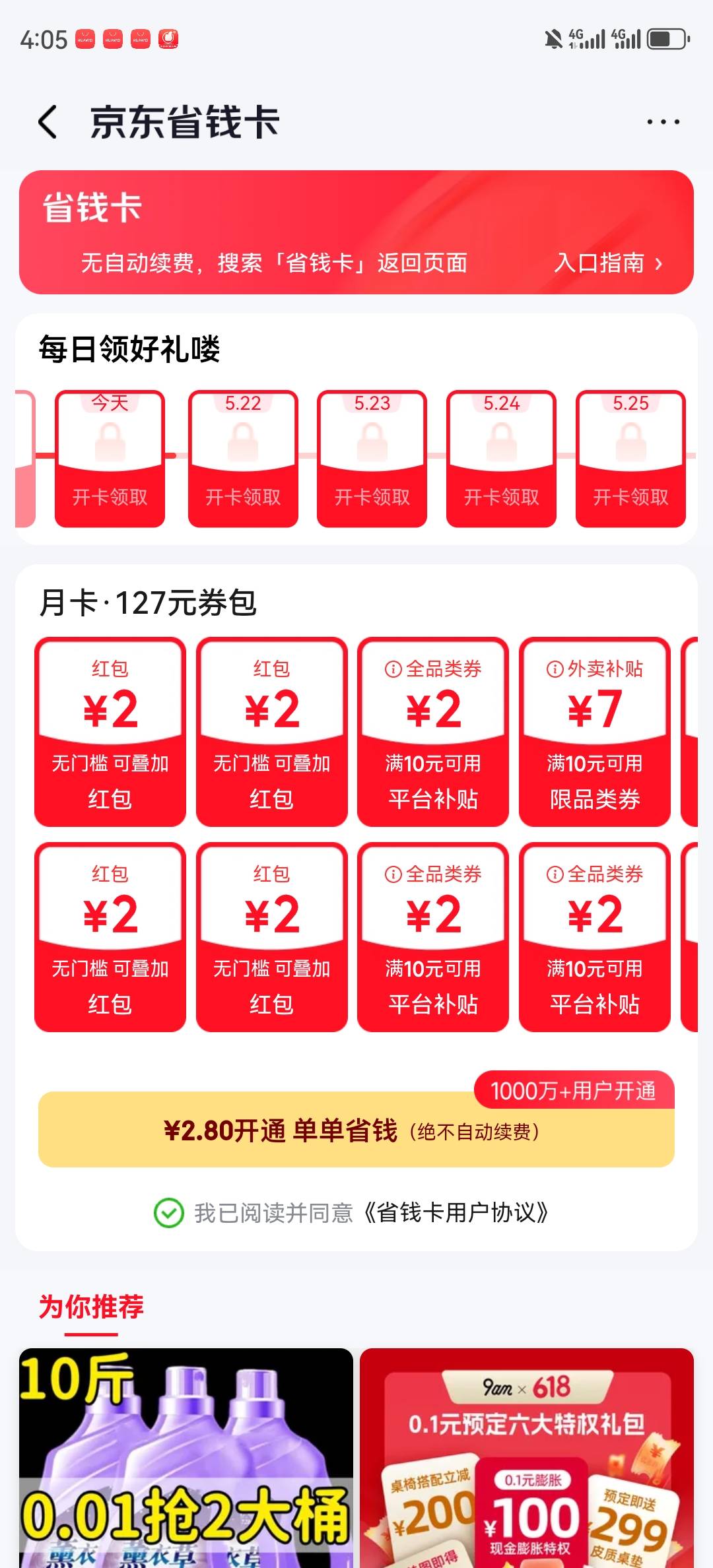 这个京东省钱卡，开通的2无门槛能买e卡吗？


22 / 作者:湖南陈小春 / 