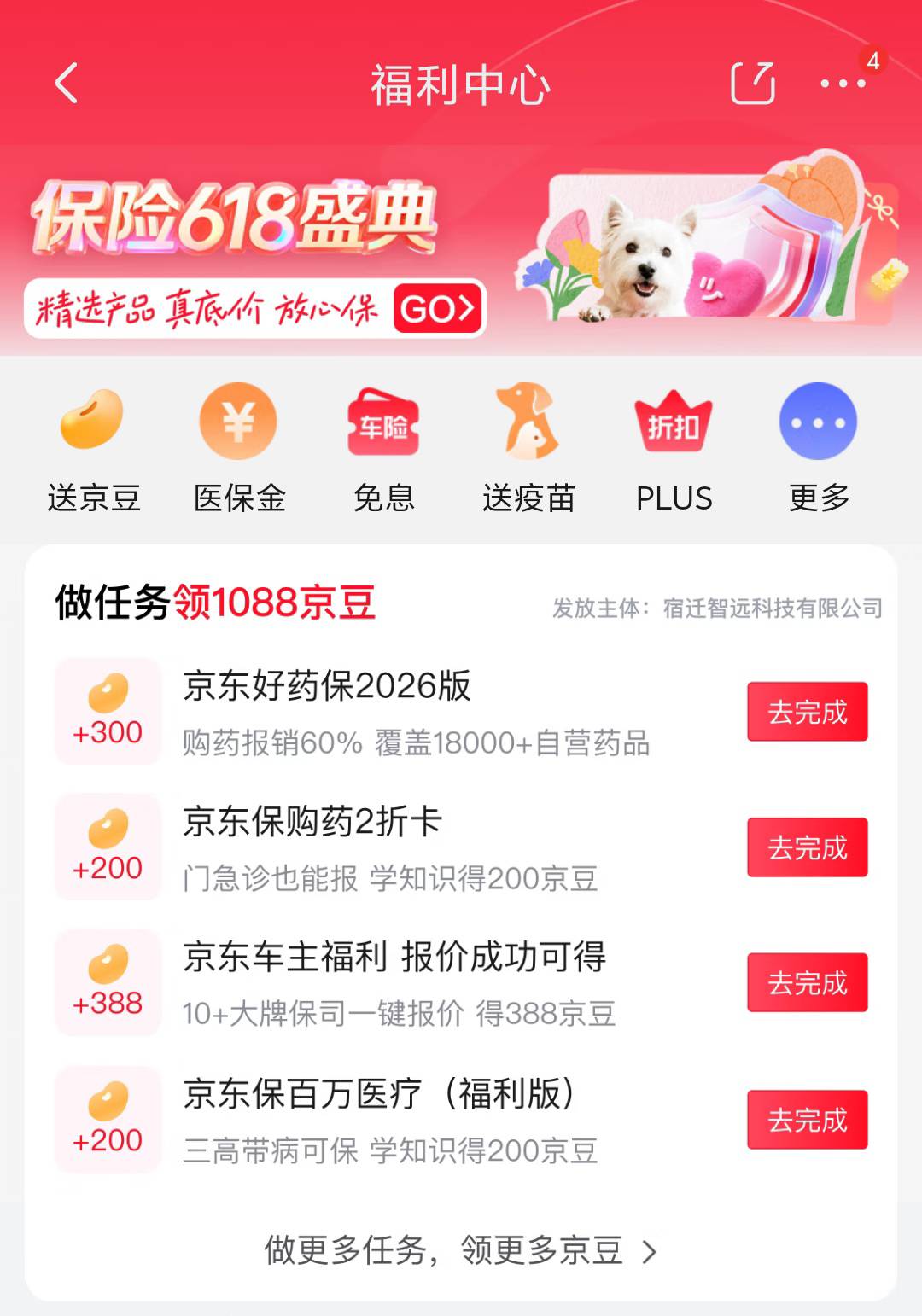 老哥们，京东保险这几个买了后京豆在哪？怎么没有

71 / 作者:年愁今夜未到乡 / 
