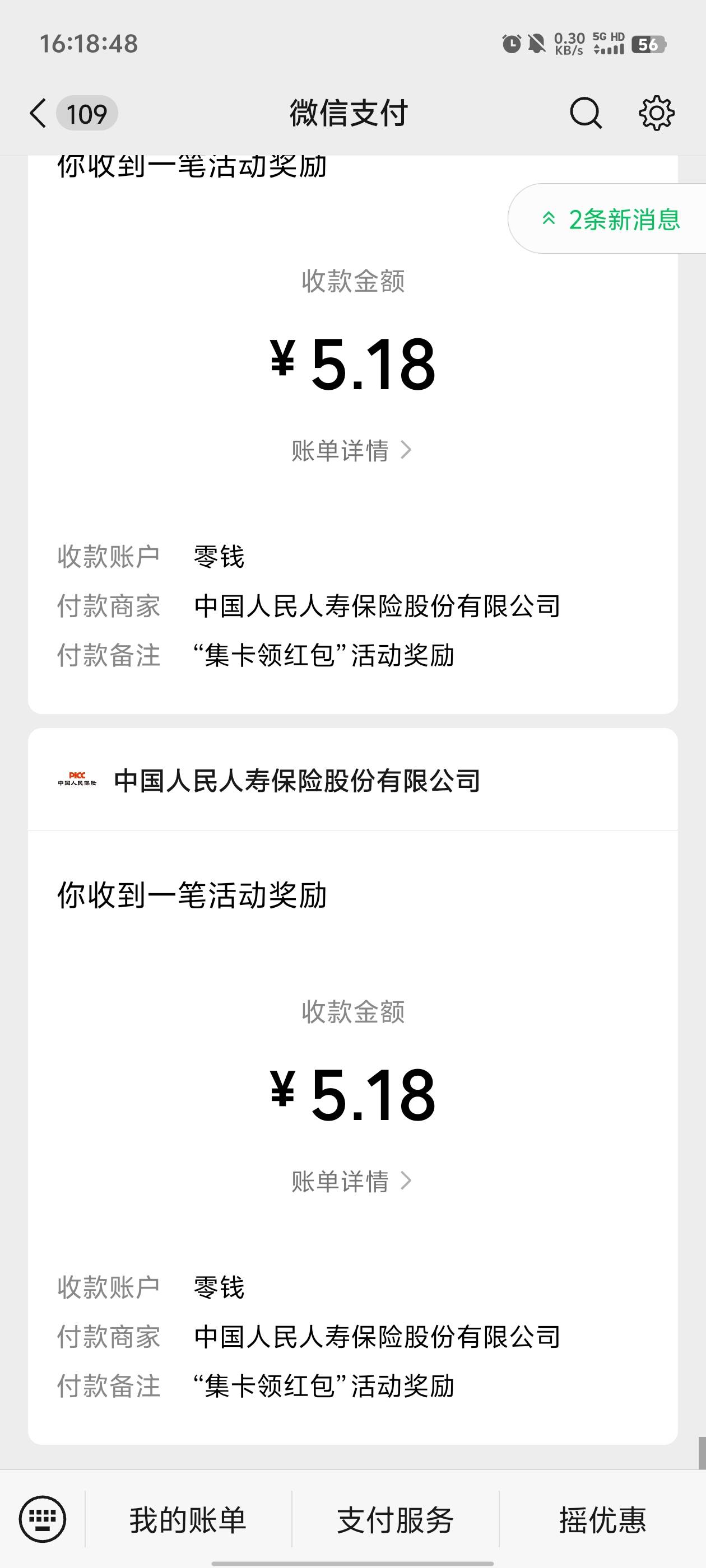 人保一个v应该可以领6个5.18，可以提前屯点号等万能卡补货

58 / 作者:元小号 / 