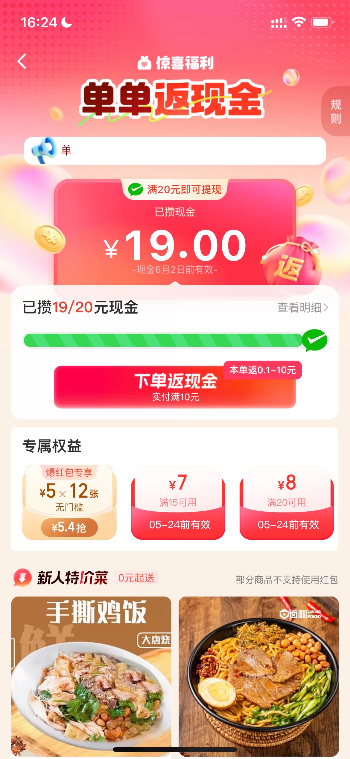 淘宝闪购还差几单，不会钓鱼吧


13 / 作者:追梦人很有爱 / 
