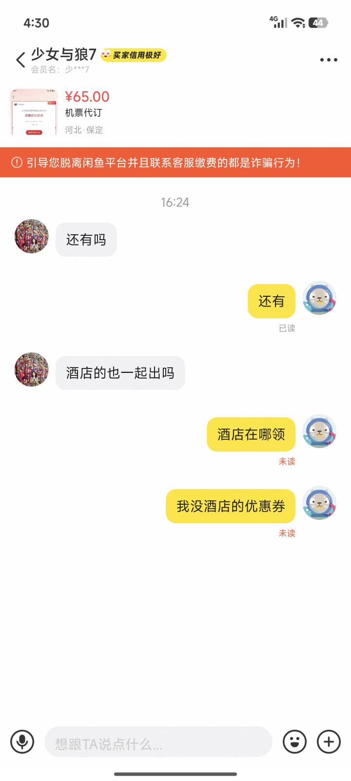 海南航空卷，还有酒店优惠券吗？

23 / 作者:马走日77 / 