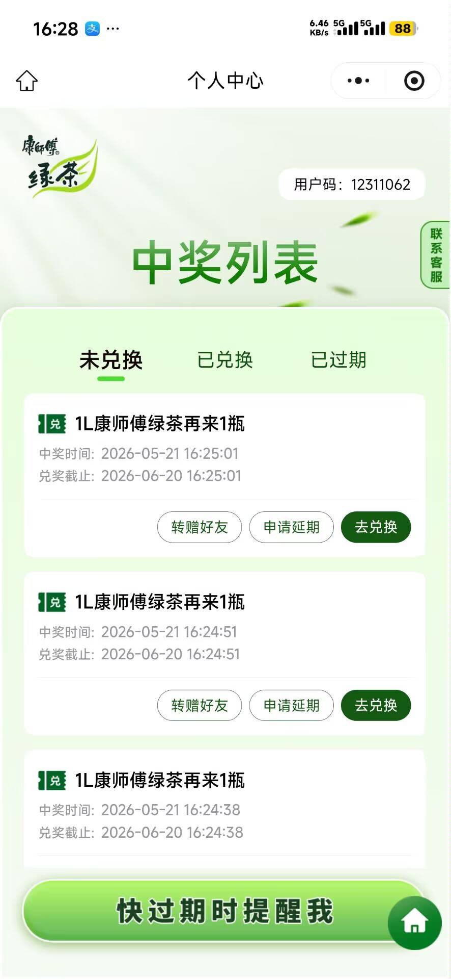 老哥们这个可以卖钱吗？太多了喝不完我们小区楼下一天最多兑三瓶

79 / 作者:玩卡农发家致富 / 