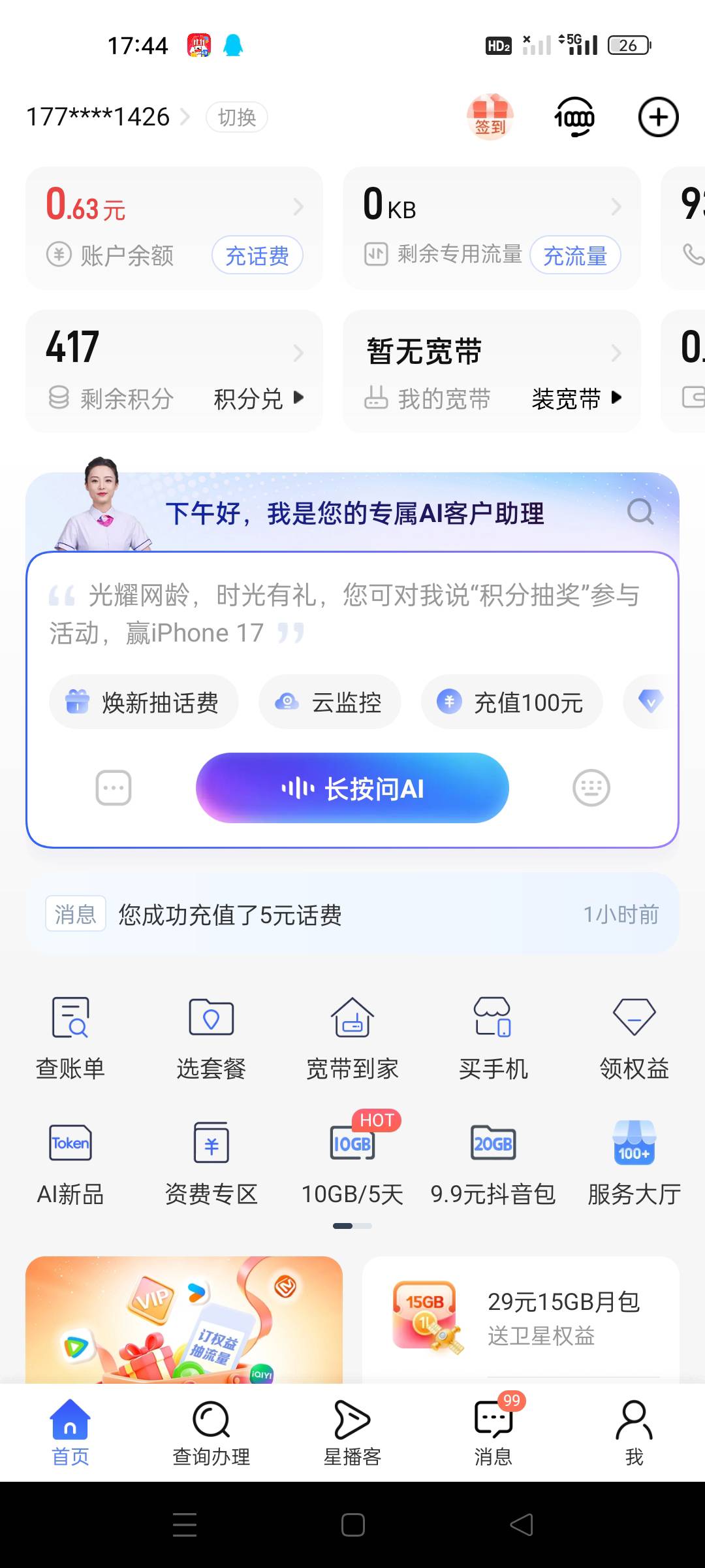 这张电信卡用了2年了第一次把流量用超，这个月除了看广下载也没啥了，看来得拉宽带了
82 / 作者:顾小贝 / 
