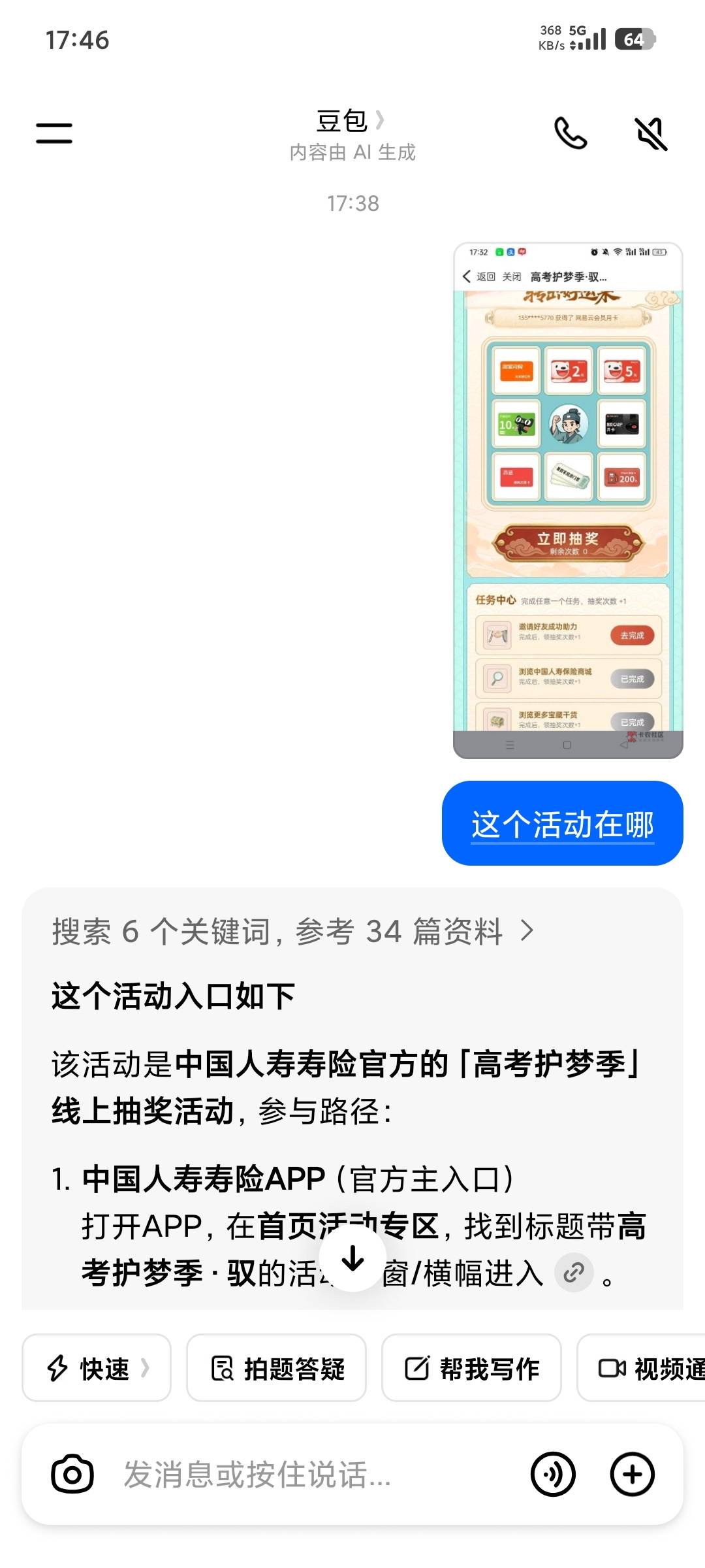 问老哥不如问豆包

45 / 作者:平安喜乐顺 / 