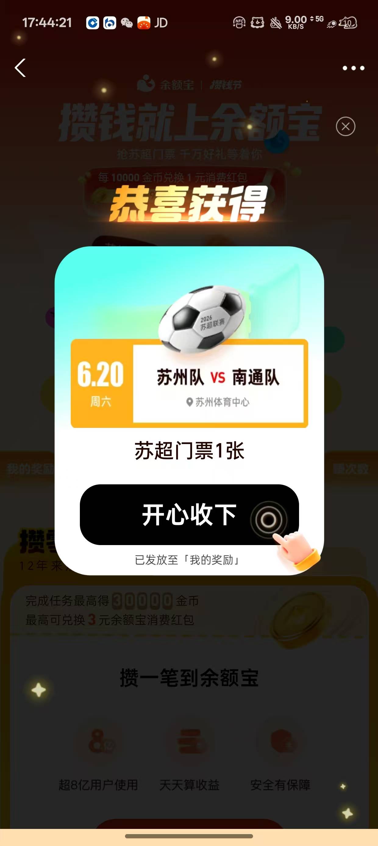 支付宝中了张门票，能卖吗？


35 / 作者:你儿子的 / 