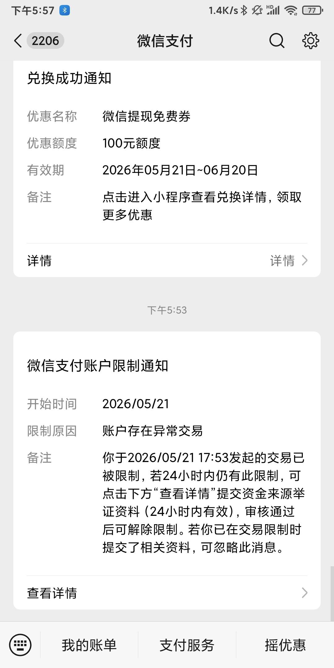 这微信太恶心了，转一笔就给我限制了。以后我就不用你了，除了羊毛就用支付宝，太恶心55 / 作者:我一个在人流浪 / 