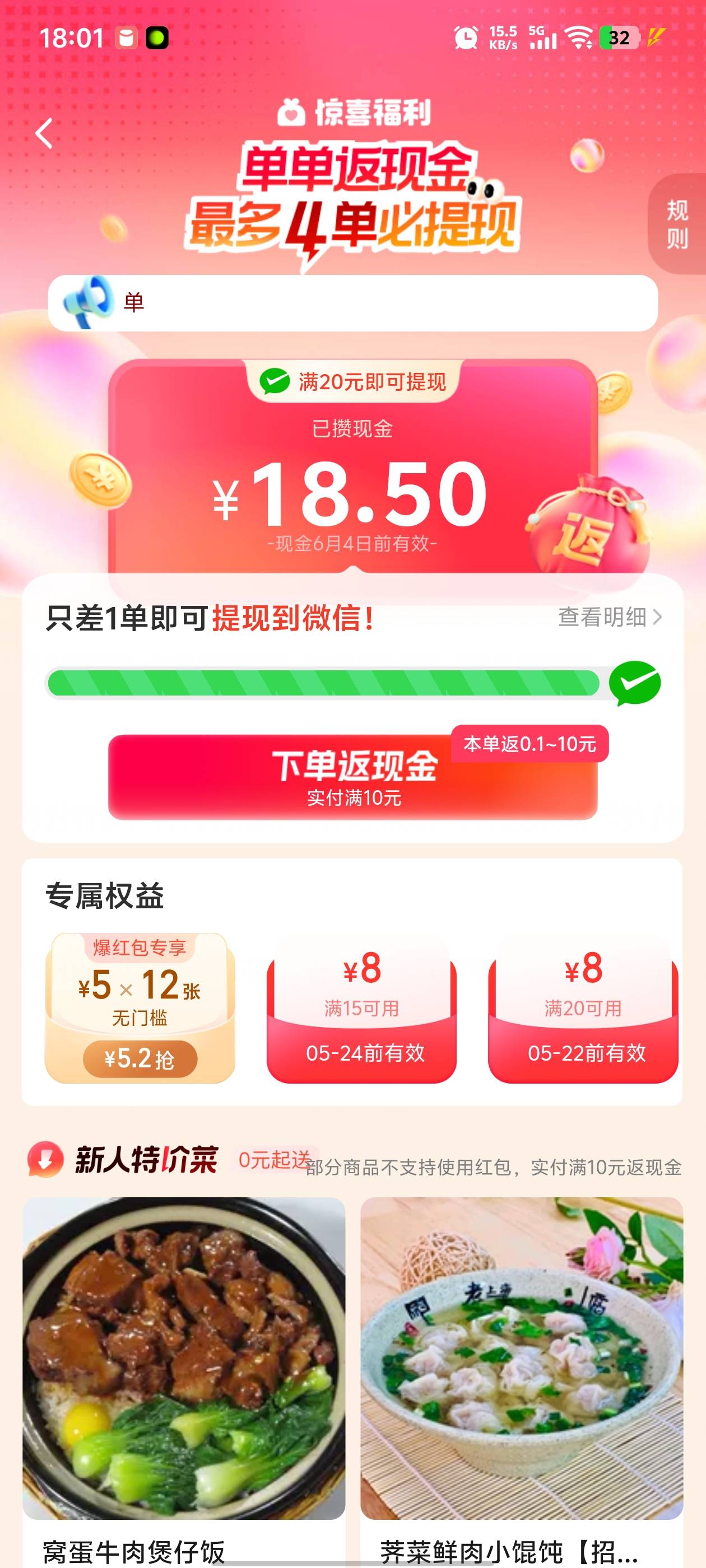 老哥们这个是真是假呀，我就昨天下了一单呀。今天上去一看显示一单就能提现，真假

73 / 作者:晴空免疫性 / 