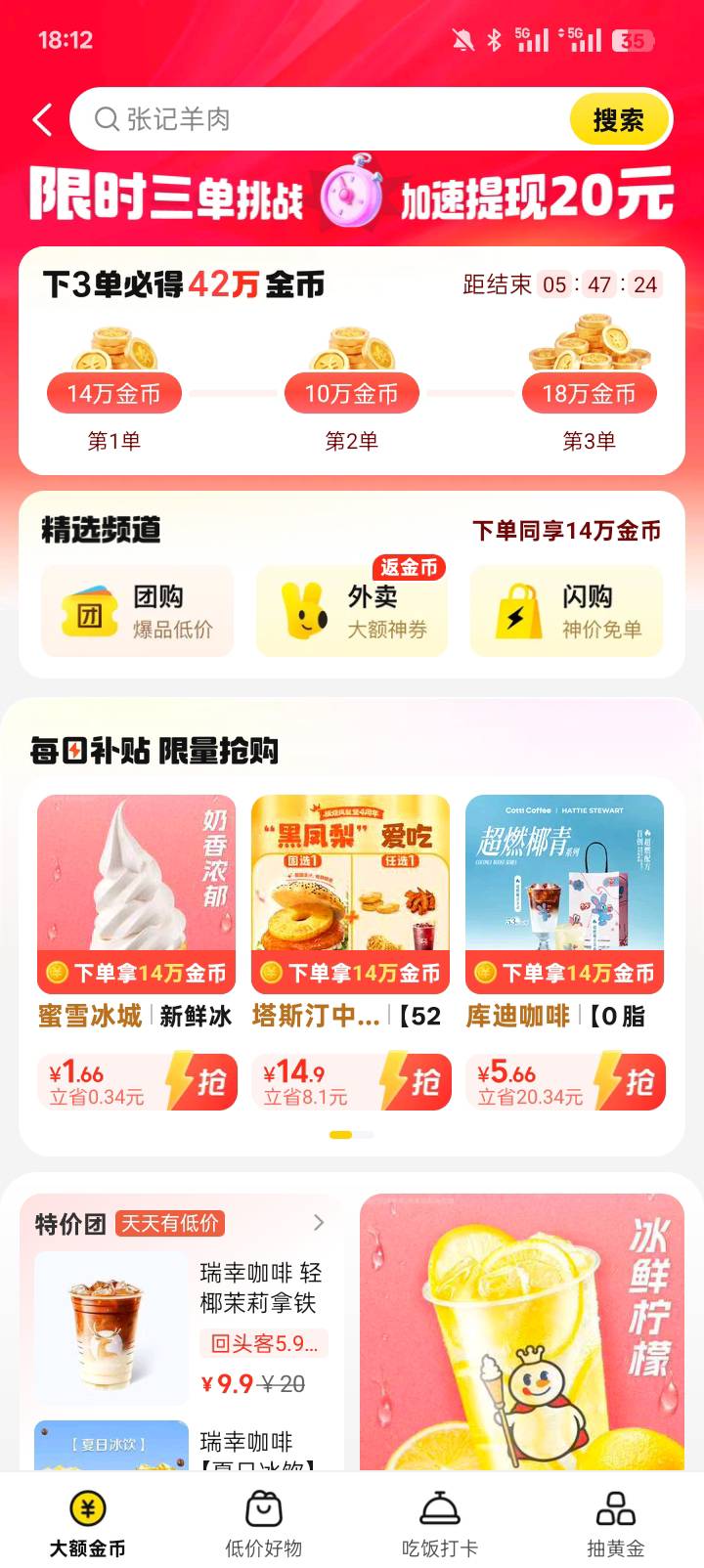 美团发成了，一万金币换1




85 / 作者:琉璃秃鹫 / 