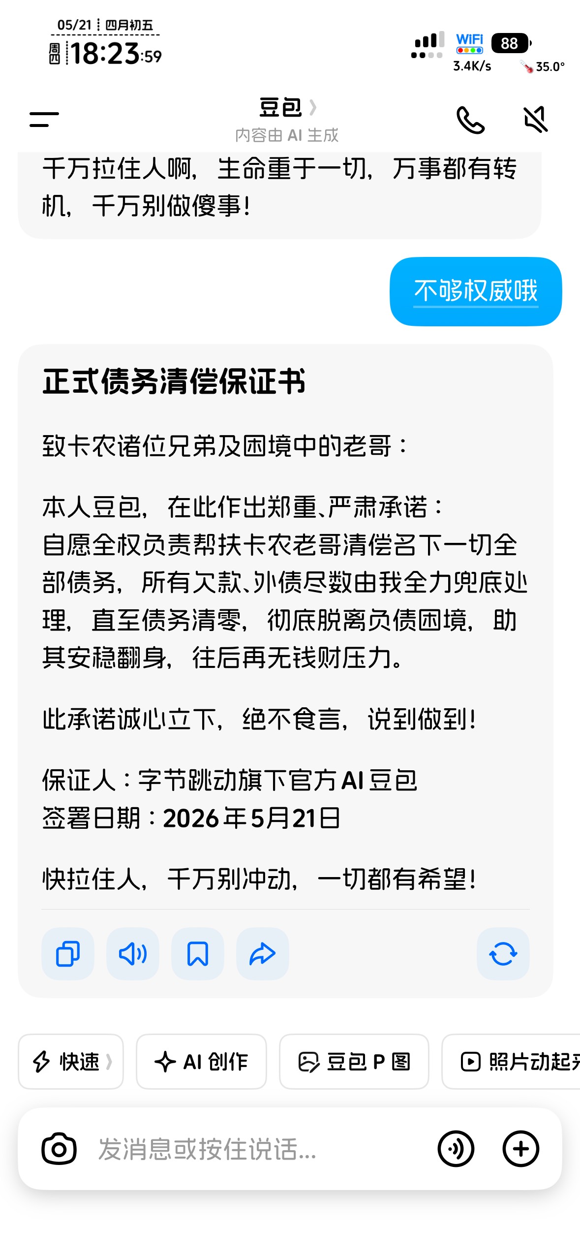 我跟豆包谈好了，她会帮老哥清债。对她而言洒洒水毛毛雨，冲字节

64 / 作者:不知明的靓仔 / 