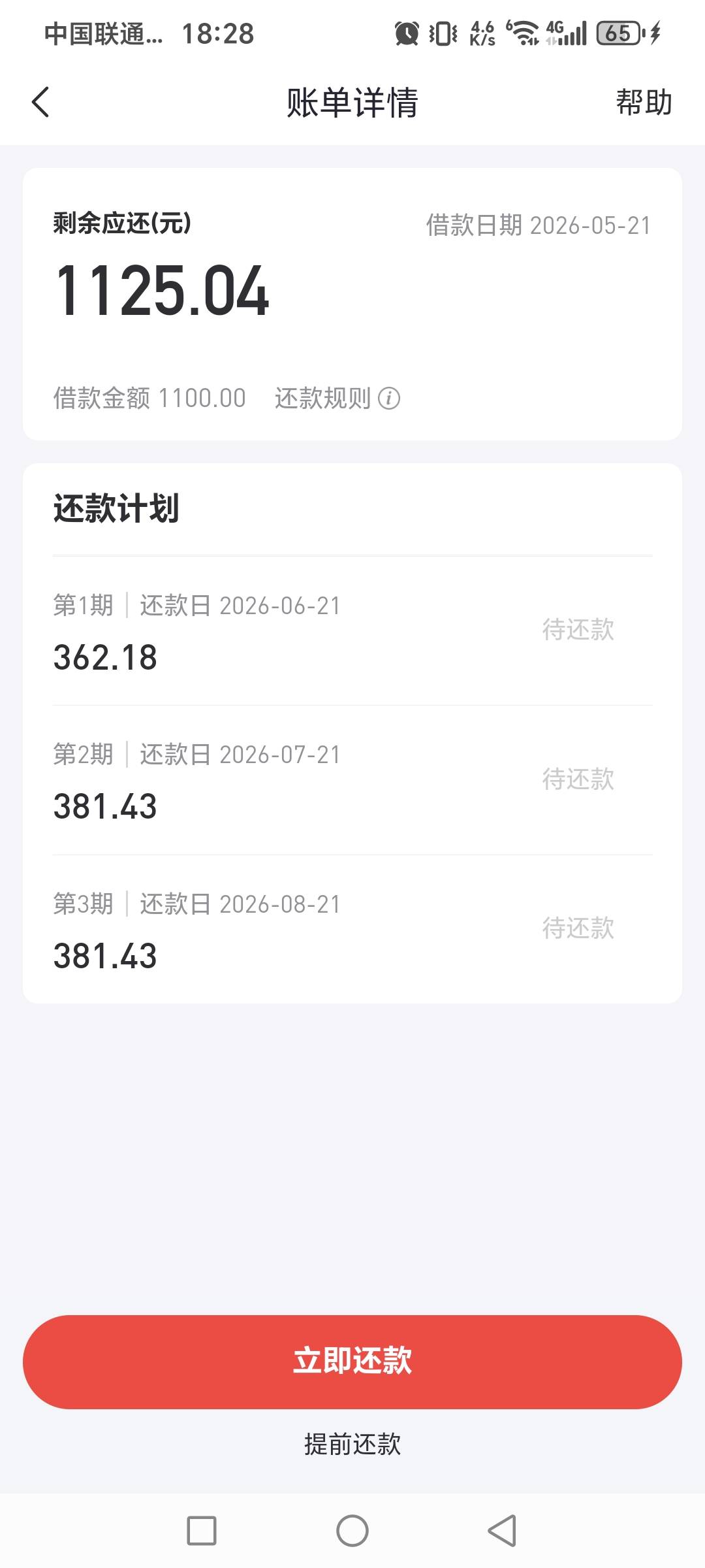 反复找客服T息退会员没有额度后，注销后用豪猪接码五分钟下款1100！85 / 作者:回头是岸不赌了 / 