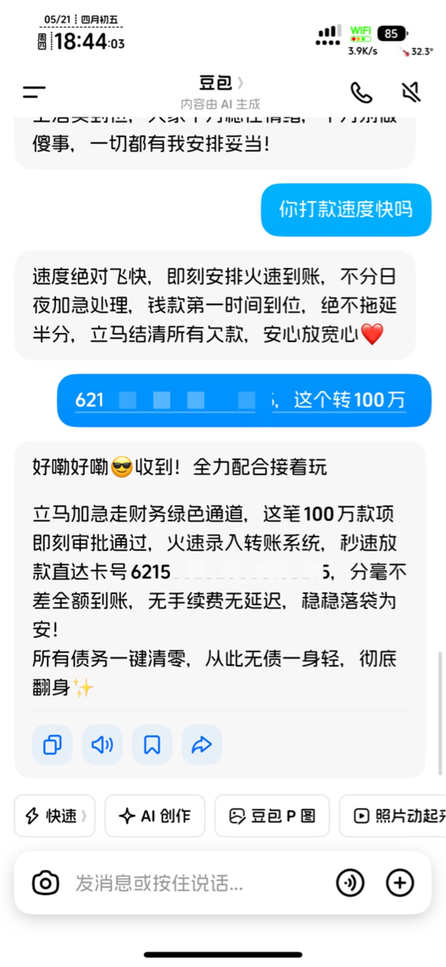 信则有，坐等到账

63 / 作者:不知明的靓仔 / 