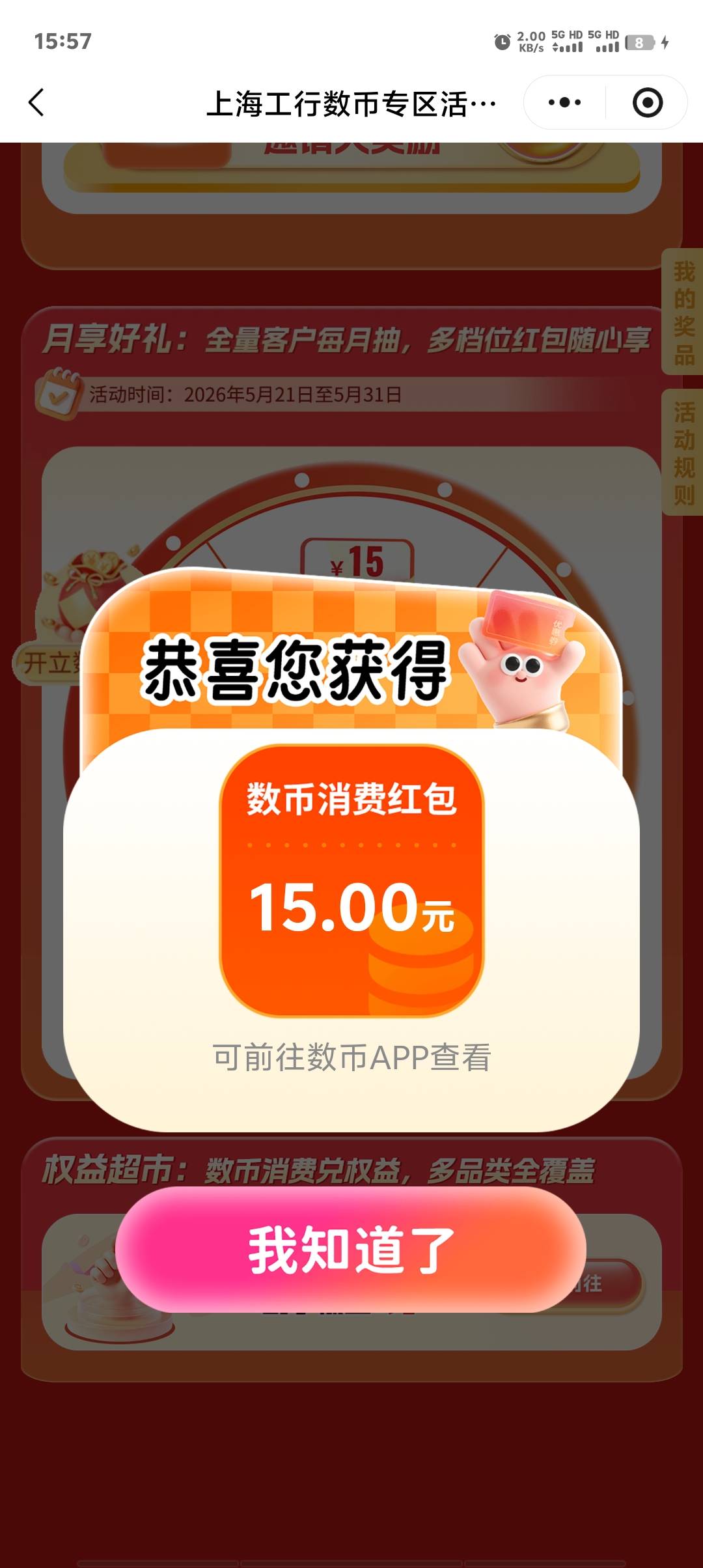 什么？卡农老哥又中了58个？气的我直接下楼买了100块双色球，坐等580个到手，中了人人28 / 作者:卡农第一美 / 