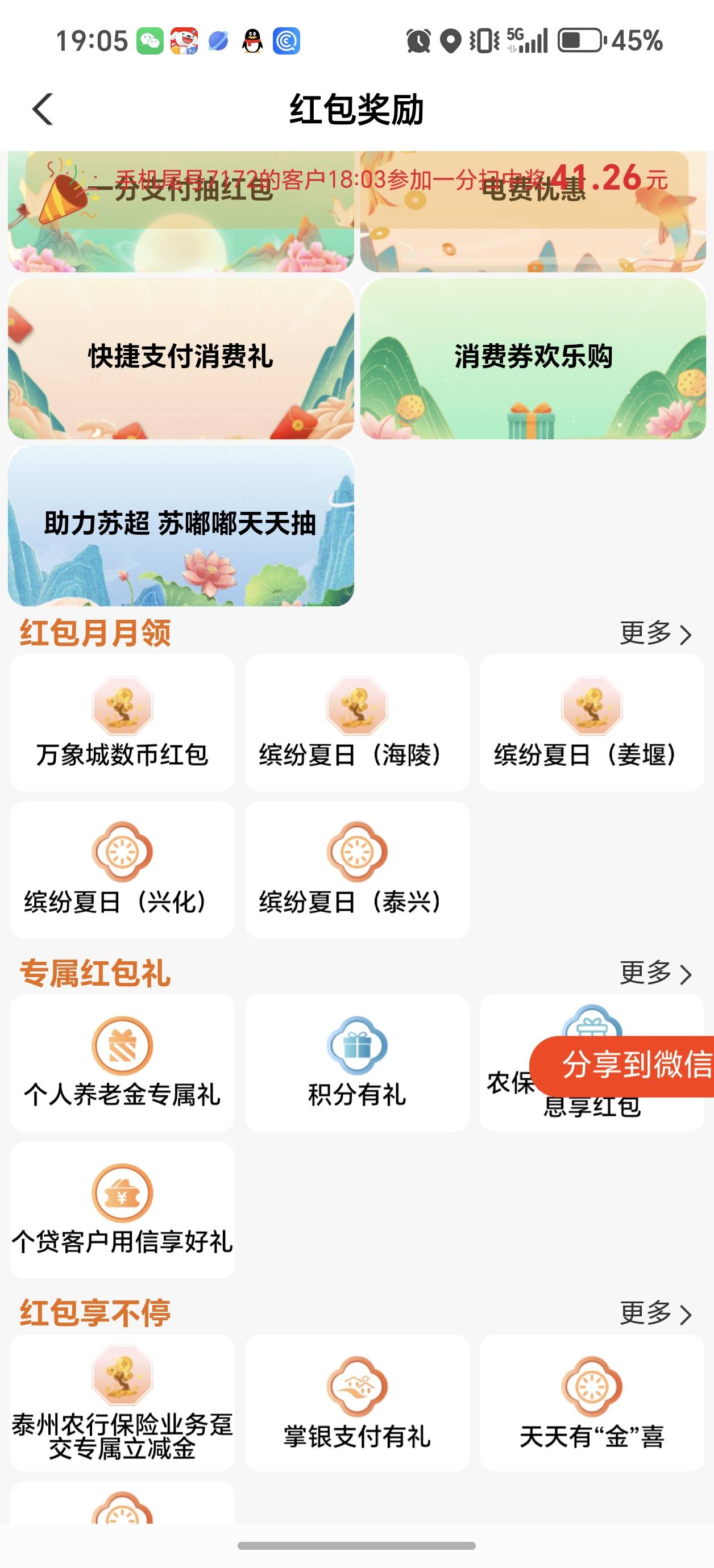 泰州城市专区，红包多多拿不停，4个活动保底8毛。停江苏的可以直接参加，不在江苏的飞5 / 作者:别逮着一只薅啊 / 