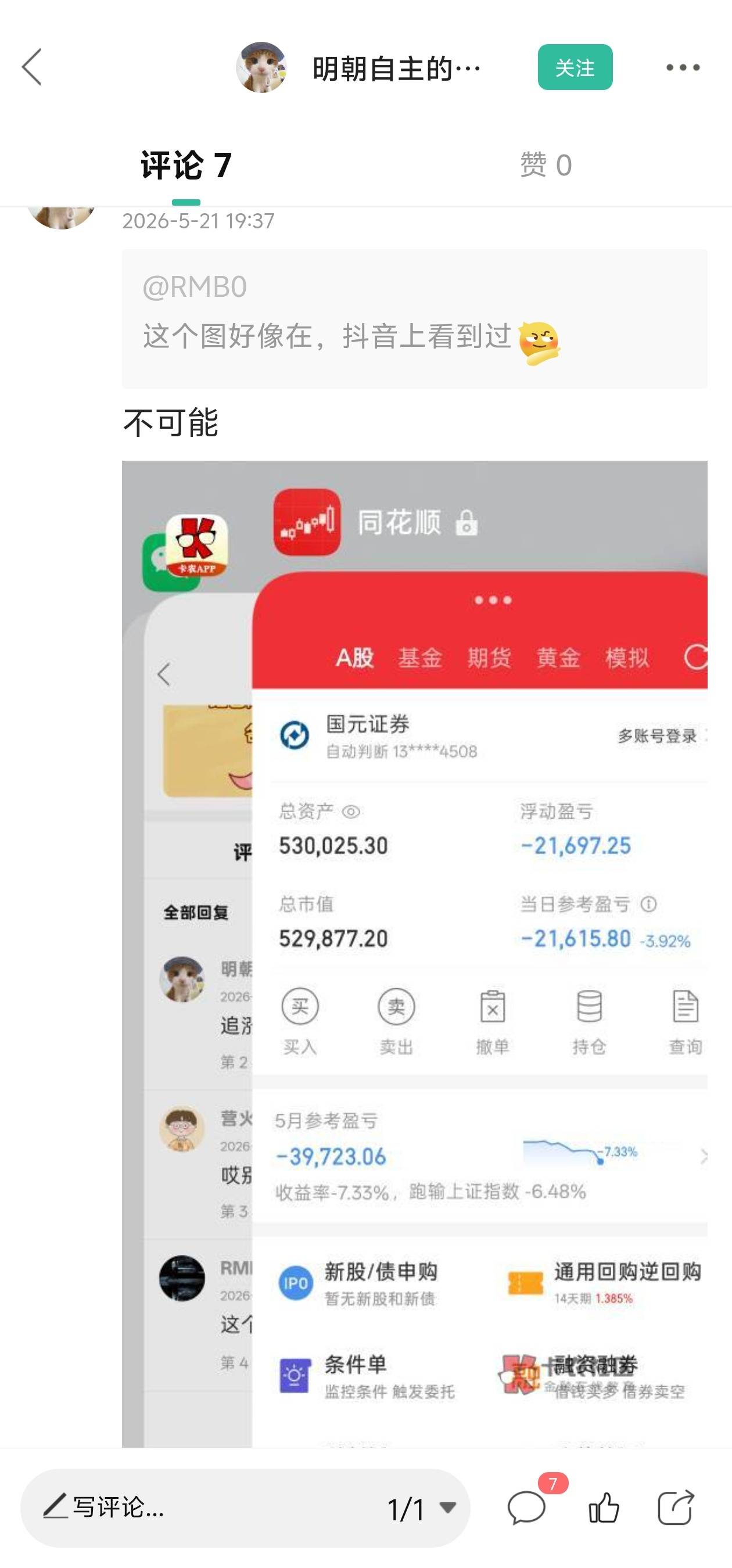 老哥好有钱，一天亏的钱，我薅一年羊毛都赶不上

5 / 作者:挂壁小老弟 / 