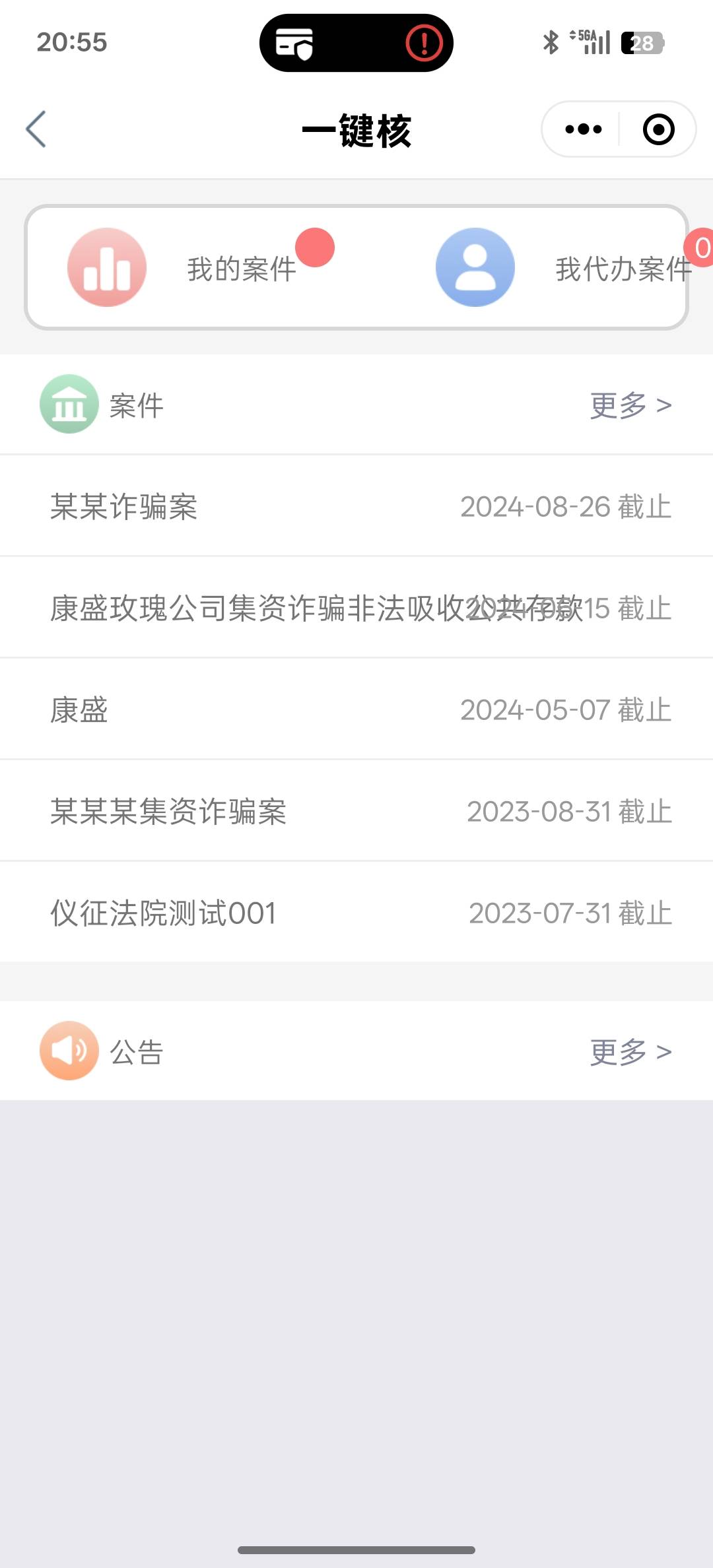 申请过高炮，714的，直接下载工行手机银行，搜索一键核，进去所有法院都打开一遍，只51 / 作者:网吧网管 / 