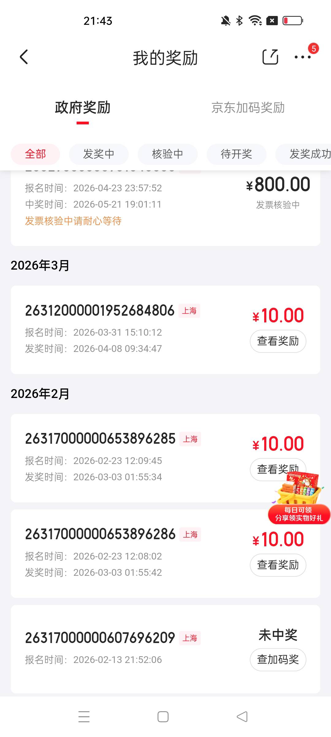 京东无锡发票开奖了一个月给我憋了个大的

79 / 作者:不轻弹 / 