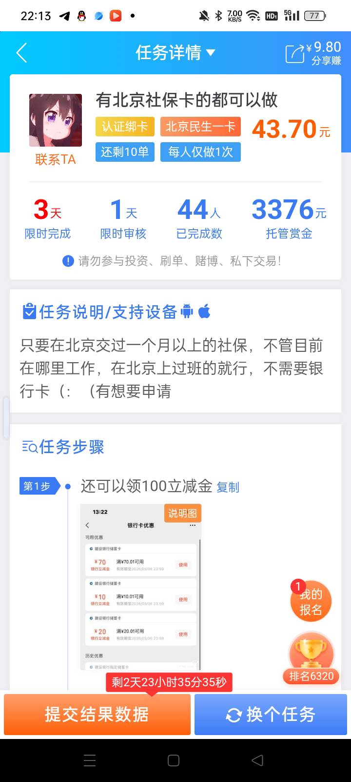 实在没毛，去闲趣逛任务做了这个。话说这100立减金要线下激活吧。


18 / 作者:华子拍华子 / 