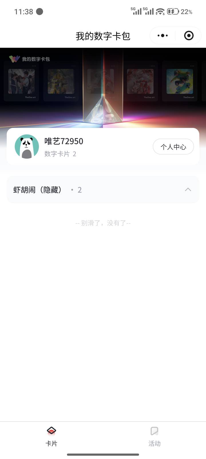 有大佬知道唯一艺术虾胡闹怎么卖的吗？
公众号点哪个？找半天没弄好，新手，跪求☺️33 / 作者:阿墨1 / 