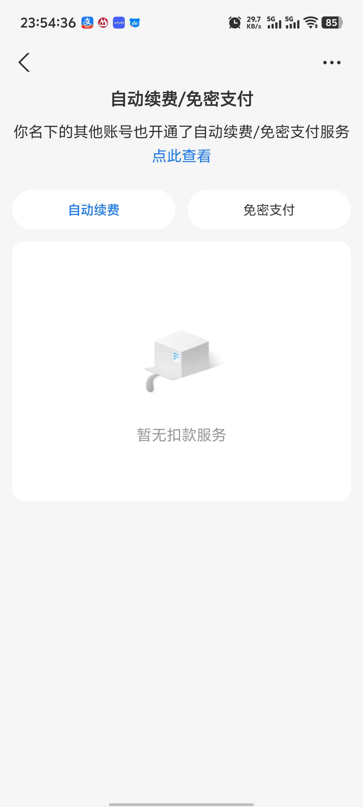 老哥们在哪里取消啊？我支付宝这里没有啊，自动取消了吗？

85 / 作者:枫叶。 / 