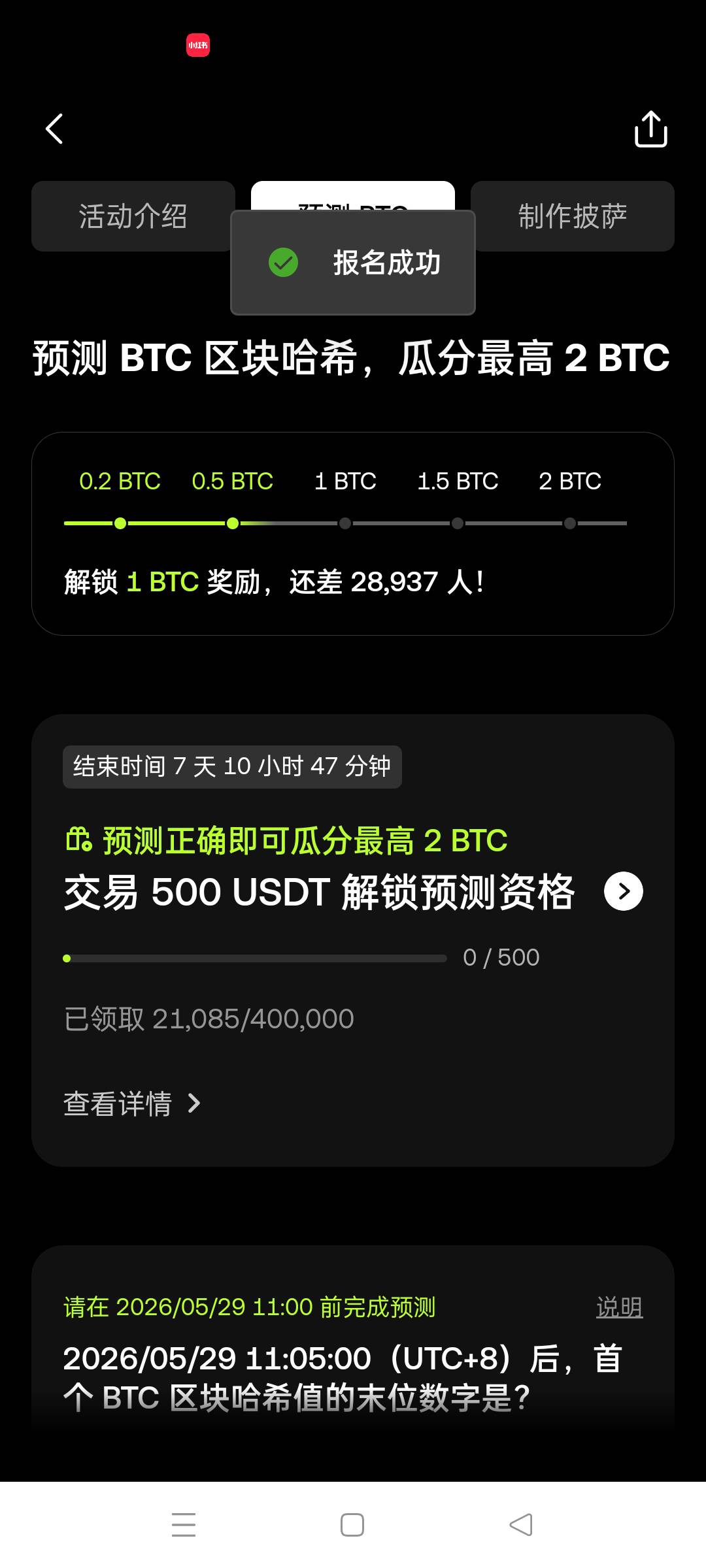 这活动是不是用500u做合约？

56 / 作者:顾小贝 / 