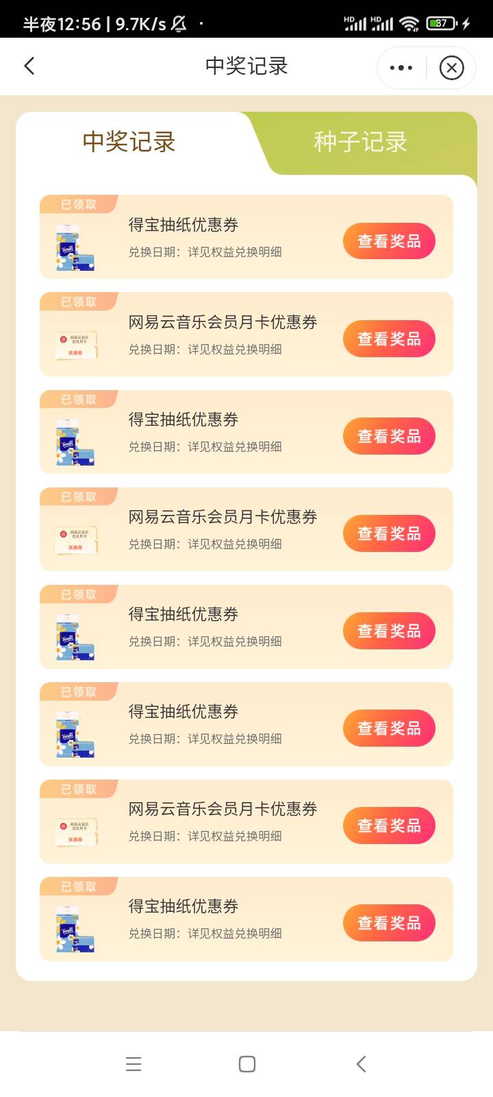 12点去都没有，刚看到十二点多还有人中，cs中信

63 / 作者:暴富666 / 