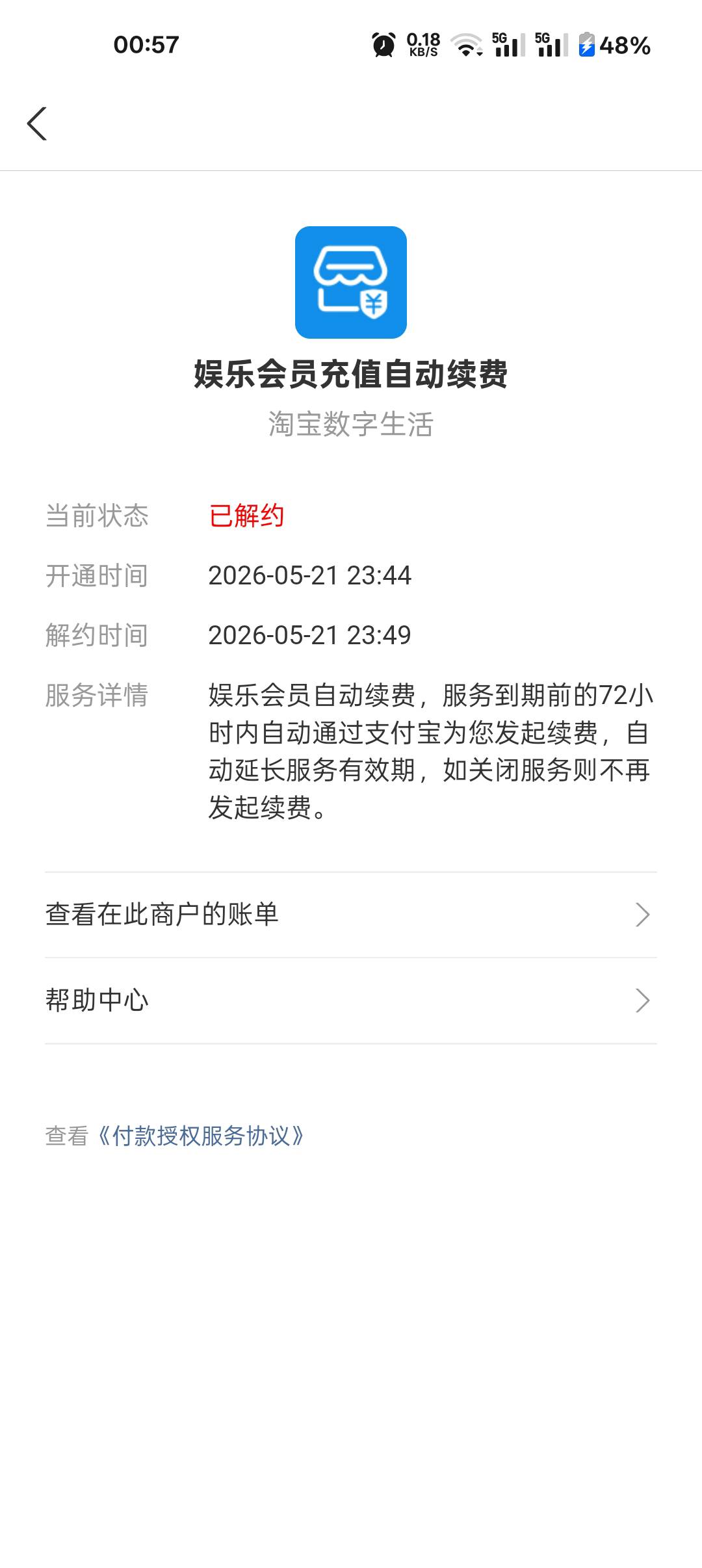 昨天老哥发的游宠解除扣费还踏马要验证淘宝麻麻批淘宝风险不能解除了完犊子幸好的大号56 / 作者:哈呢 / 