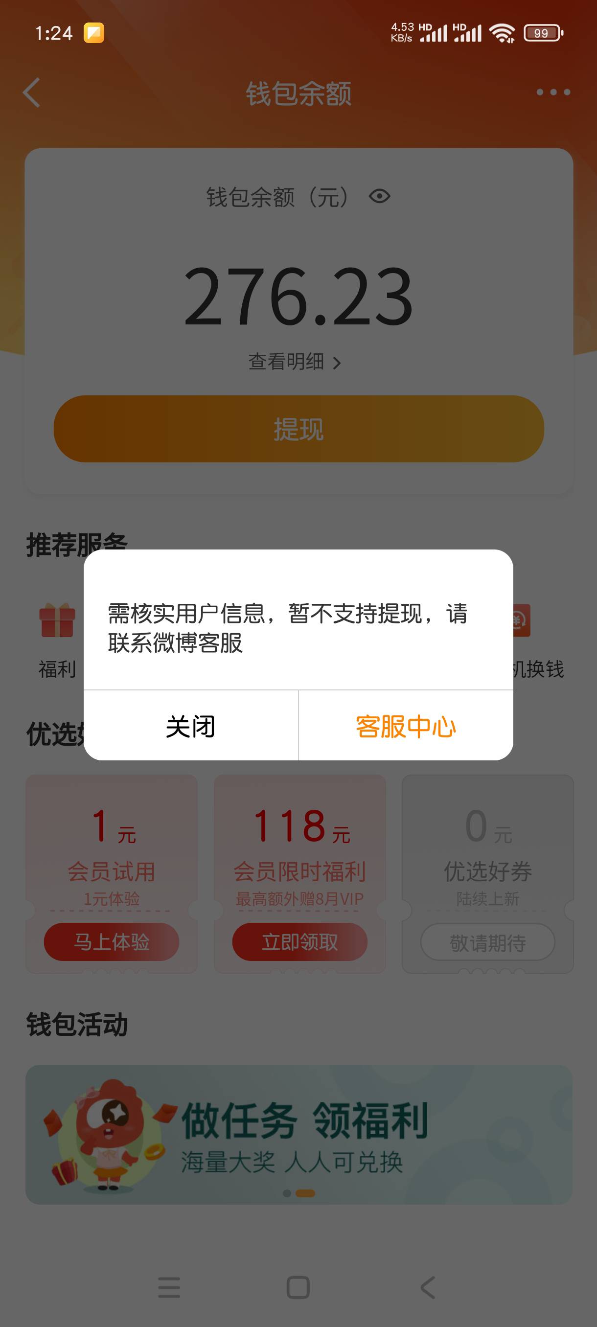 用微博T红包的注意了，今天大号想领小号发的红包，领不了，钱包余额也无法提现，要申32 / 作者:月落星沉217 / 