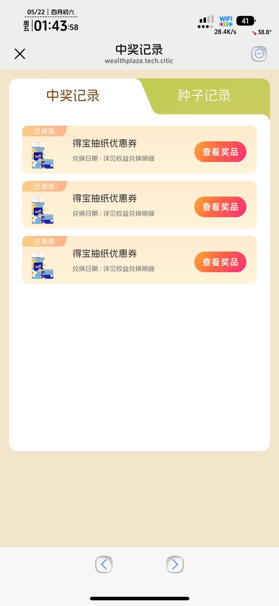 喜提6提抽纸


13 / 作者:不知明的靓仔 / 