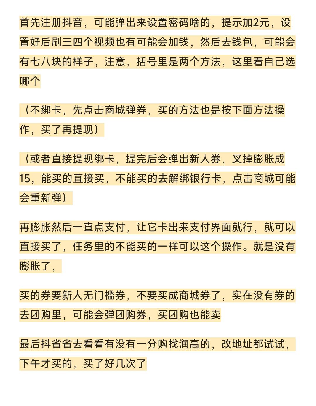 发个自用的抖音教程，不是大概率



19 / 作者:黑535 / 