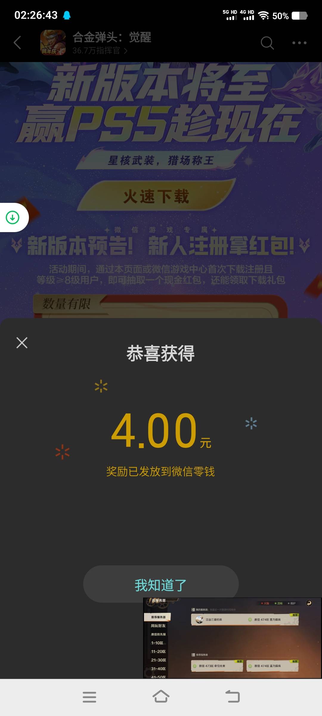 合金弹头还有包，入口游戏圈8级那个，不算下载一个号15-20分钟

19 / 作者:江山三载归来 / 