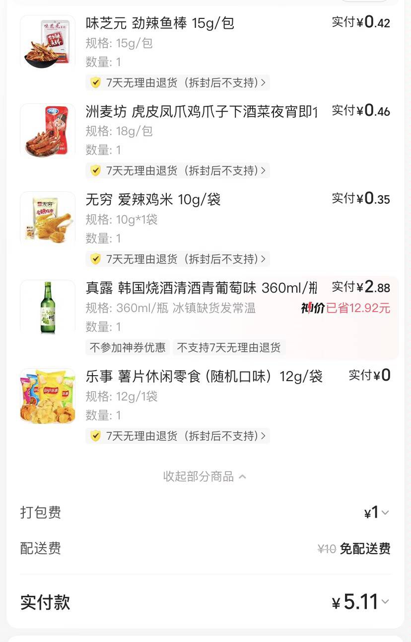 一瓶53度的白酒喝下去没啥，一瓶十几度的真露喝下去必然是醉的，5块钱买个醉

46 / 作者:大雕哥哥 / 