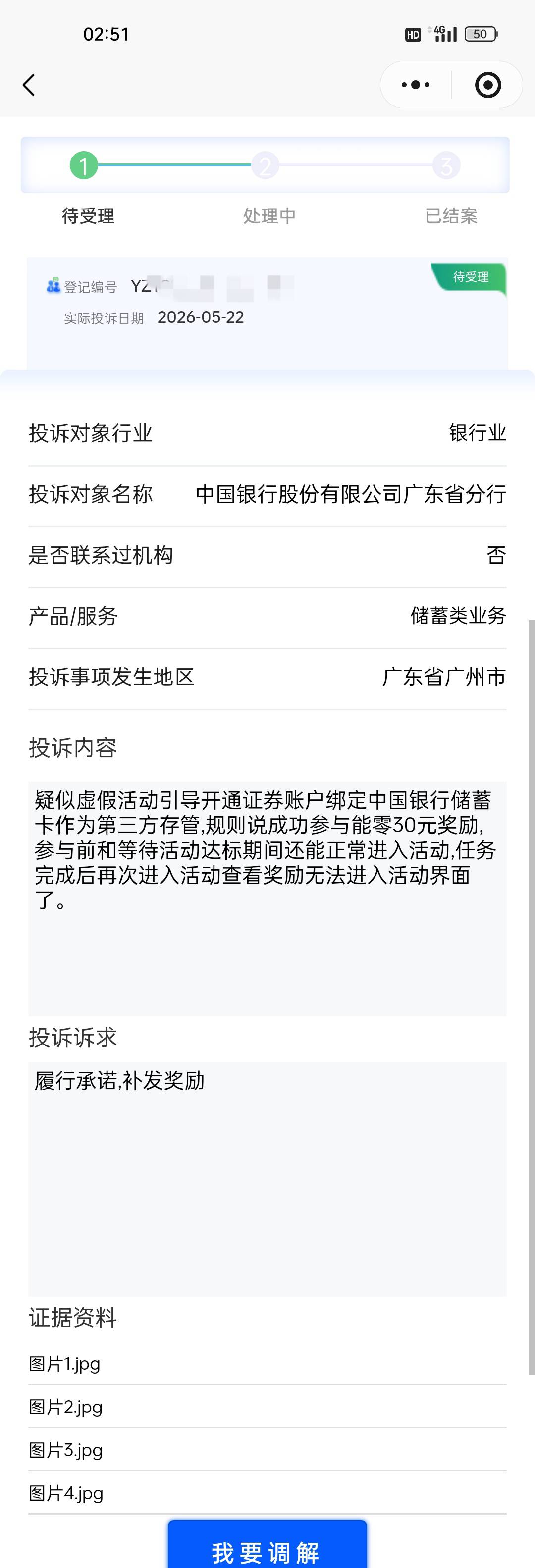 老哥们没有多领中行广州存管，正常开户绑定等待期间再次进入不了活动的，不能惯着他，72 / 作者:颓然的时钟 / 