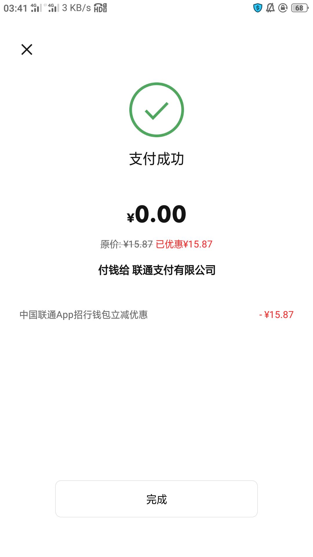 牛b了招招，，，充20一直不优惠，欠15.87。想着直接充试试，一分不花。感觉亏了一两毛78 / 作者:零撸一个亿 / 