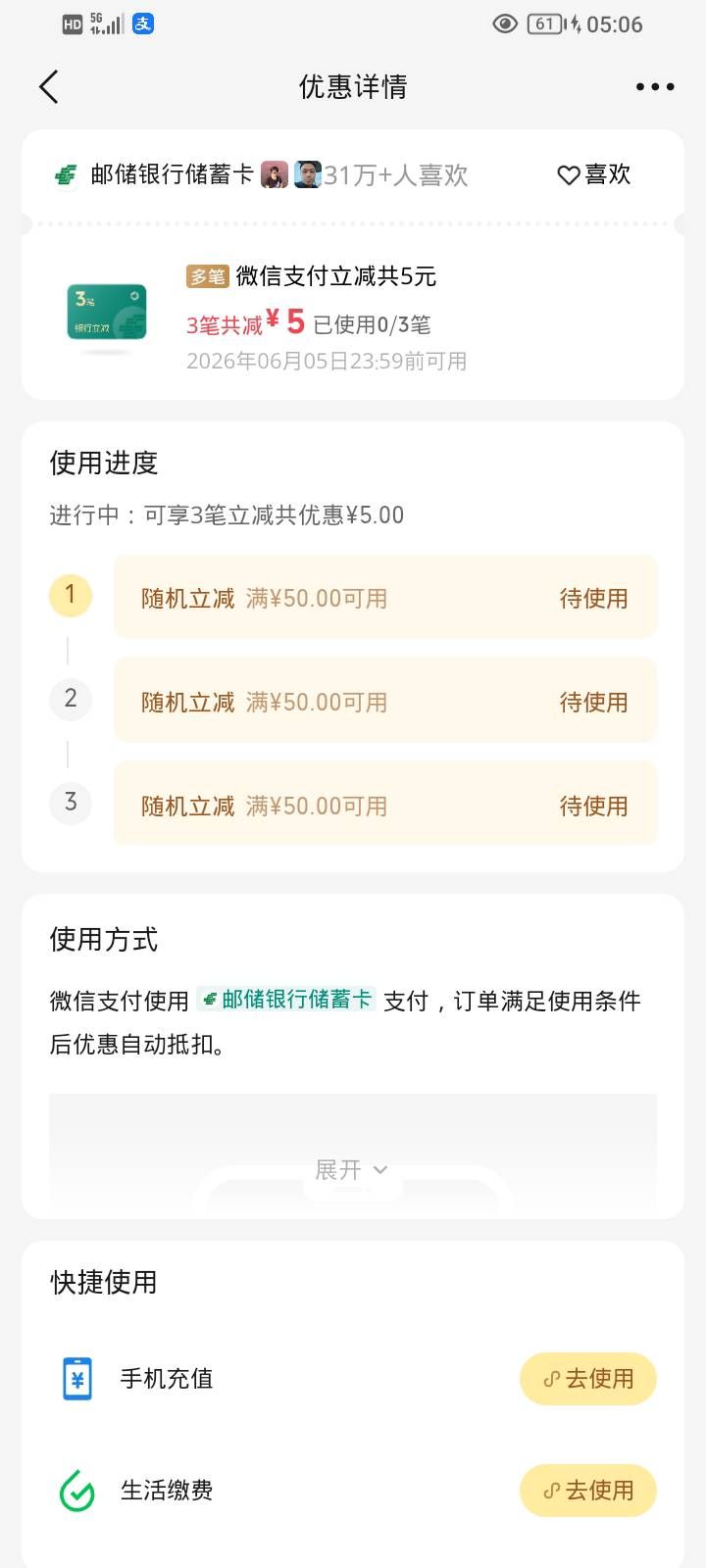 微信支付摇一摇邮政银行立减5毛

30 / 作者:土星发呆的海蝎 / 