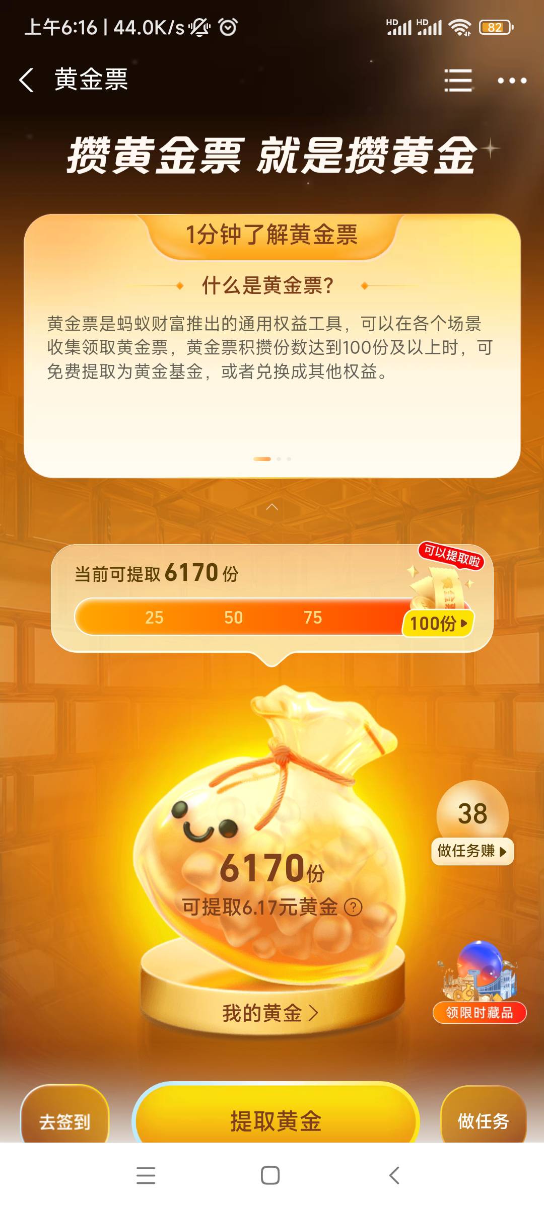 支付宝搜黄金票有好多保险任务，用料子搞了6毛弄完搜蚂蚁保去退保

67 / 作者:随缘7777777 / 