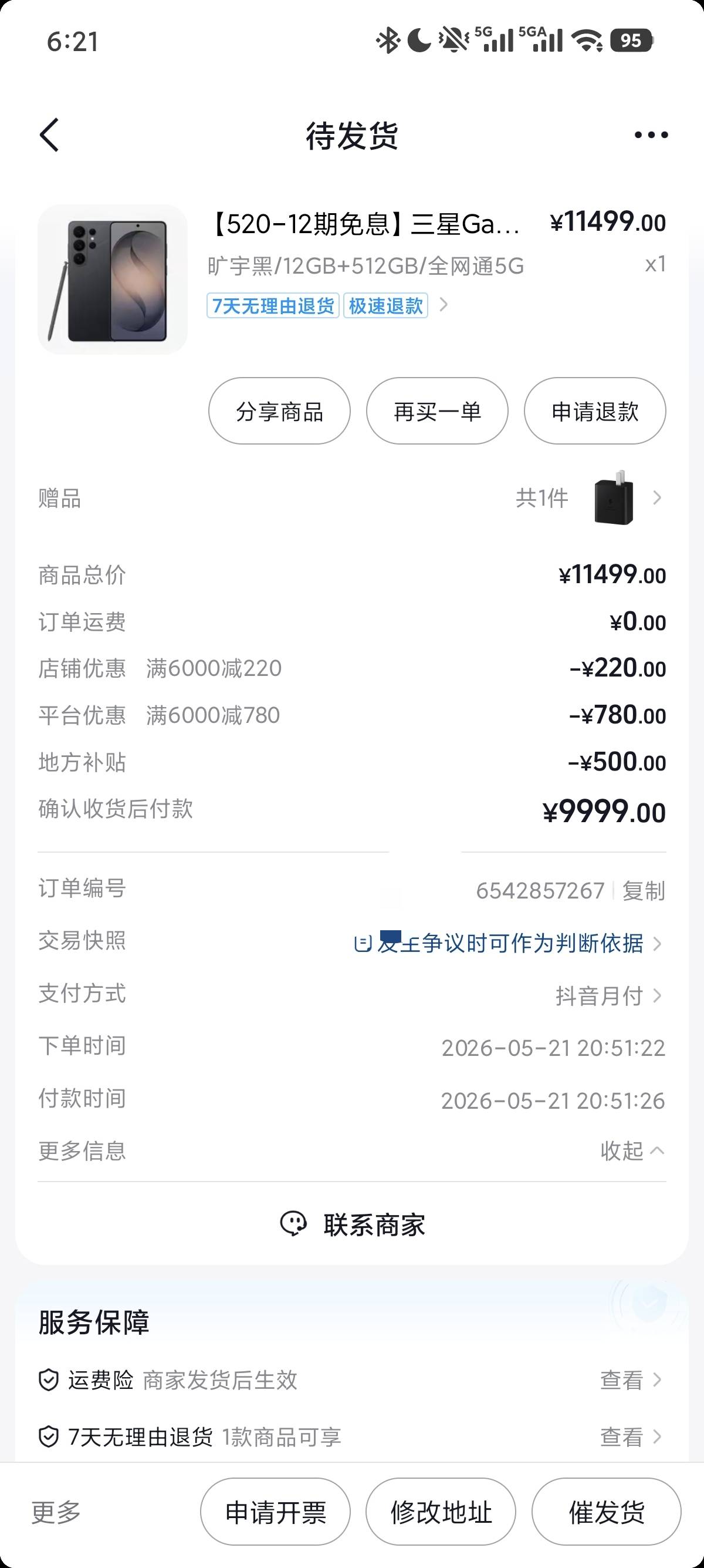 抖音月付卡出来的，这个是国补吗？大概能出多少，是全新未拆封的吧？？？

39 / 作者:你的大123 / 