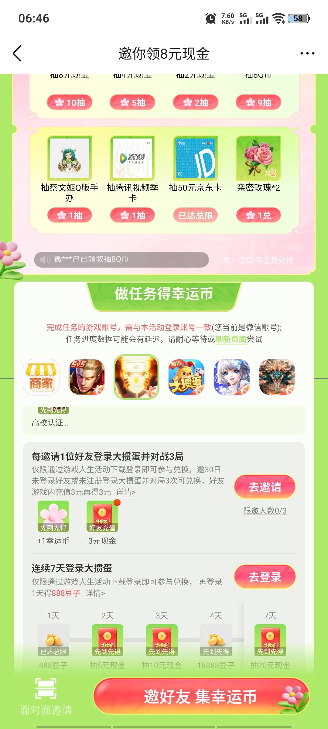 https://h5.igame.qq.com/pmd-mobile.merchant.next.fission-task/sub/points-party/v82 / 作者:半糖丨恋 / 