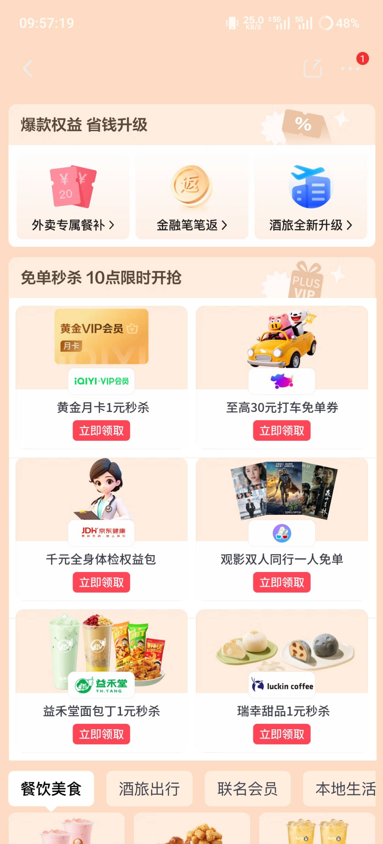 首发，今天 10 点，京东抢a奇艺会员

61 / 作者:卡农11O⥳ / 