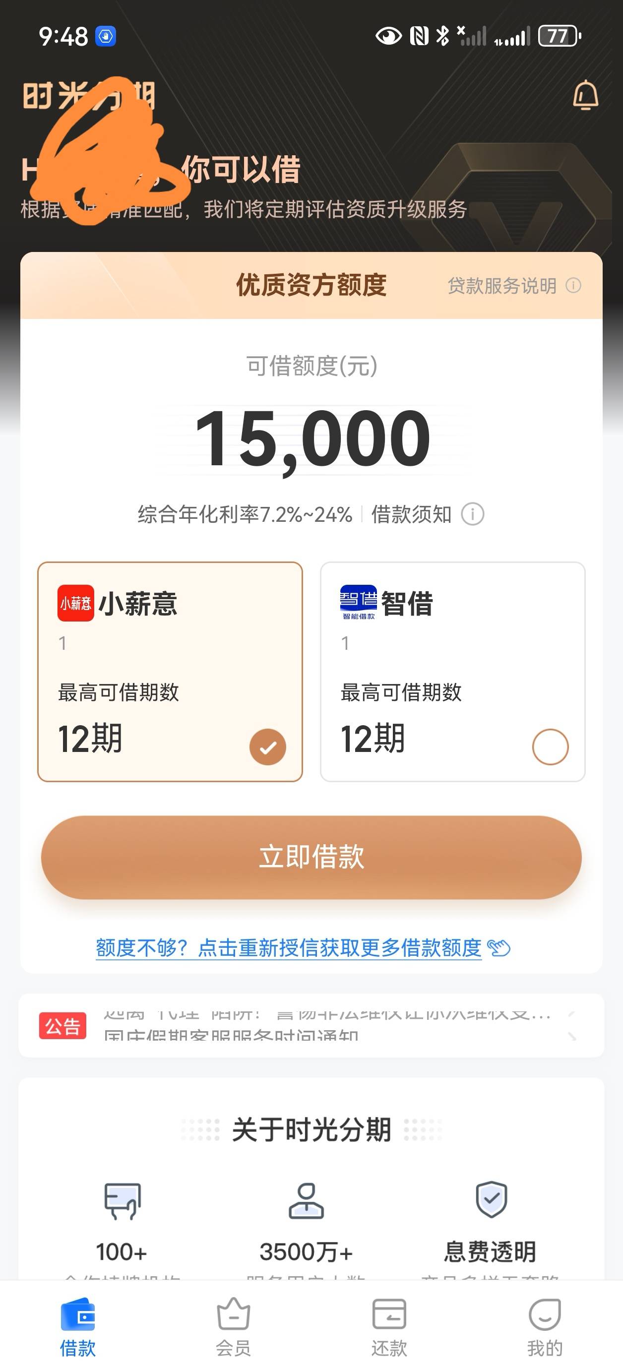 时光分期终于轮到我下款了，放款方是鹰潭小贷，除了身份证和YHK是真的，其他全是假的@46 / 作者:躺直 / 