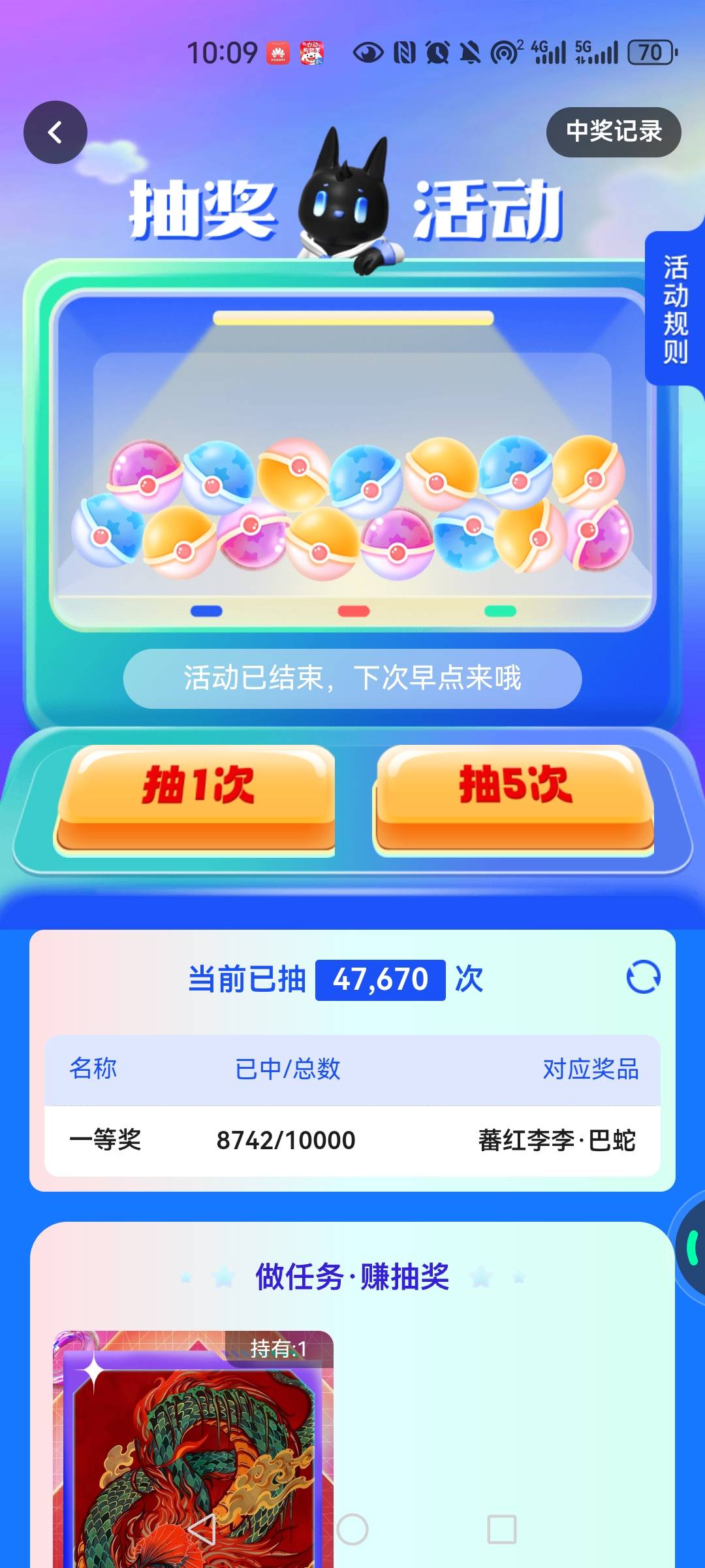 这臭ib昨天抽奖的还没发。昨天好不容易运气好中9中4

86 / 作者:明月天涯1234 / 