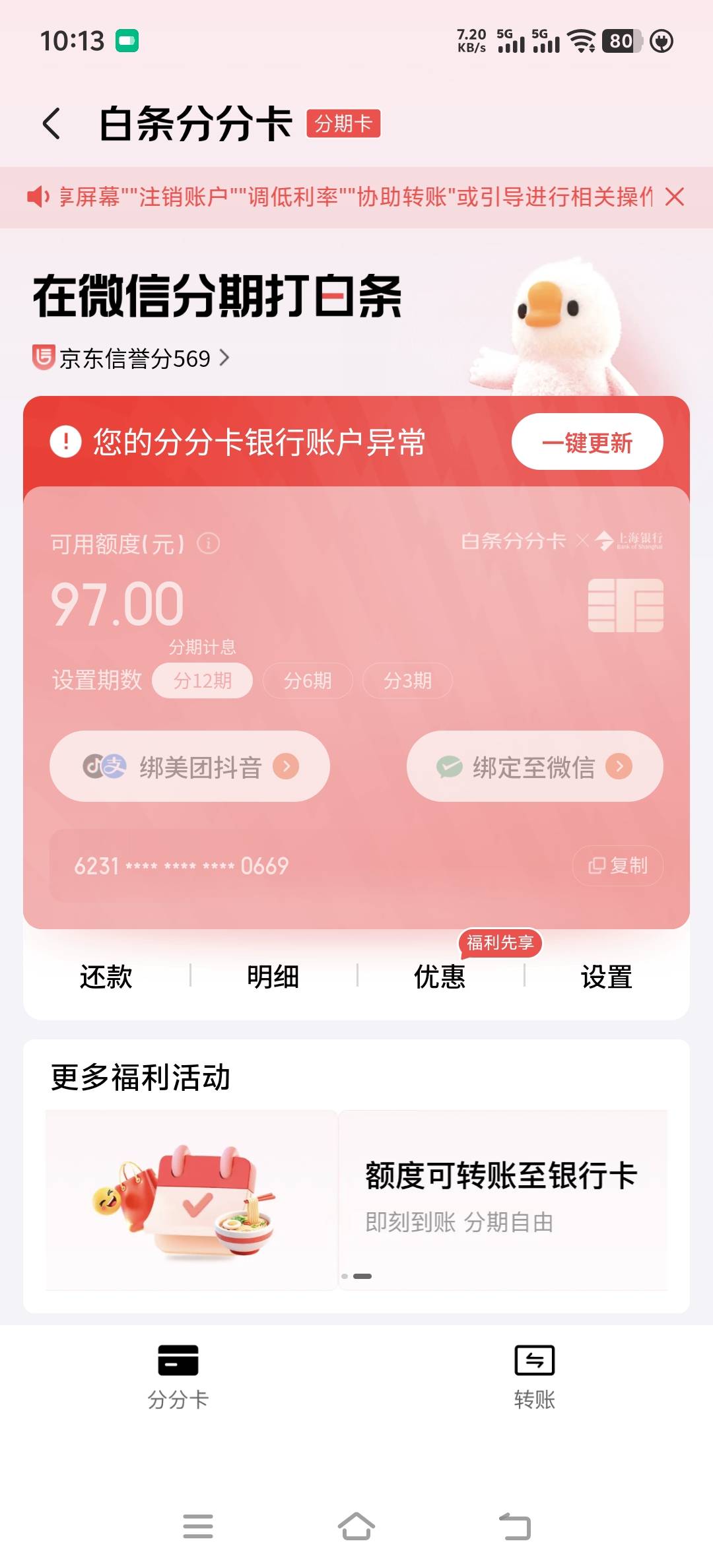 老哥们有知道白条分分卡开心就好吗，上次开个用几天就这样付不了钱，注销了，没几天又56 / 作者:取名叫小丑 / 