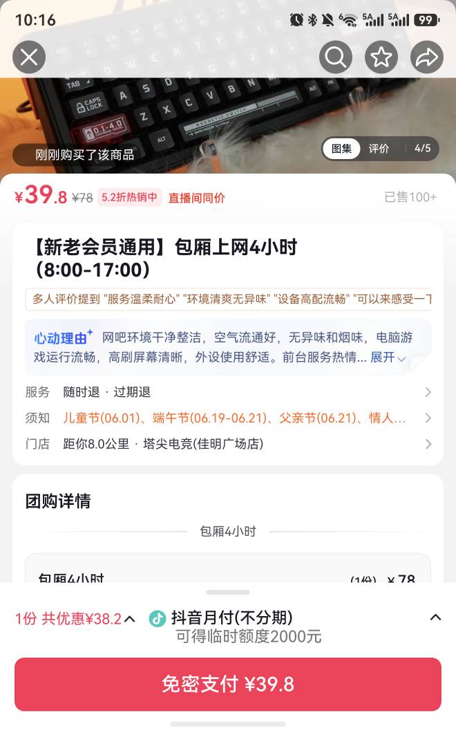 老哥们试过没？多看本地团购居然给临时额度了59 / 作者:三年牢刚出来 / 
